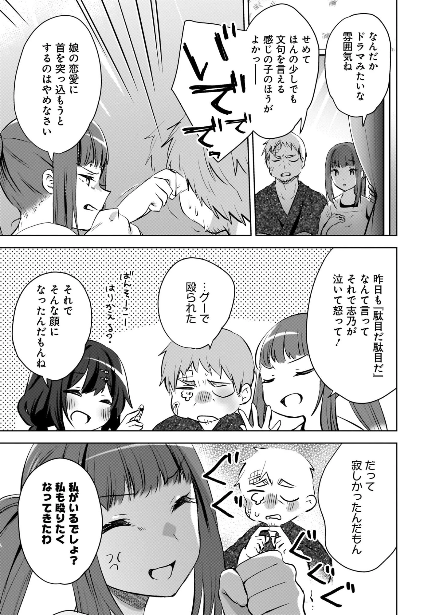 うしろの席のぎゃるに好かれてしまった。 第27話 - 25