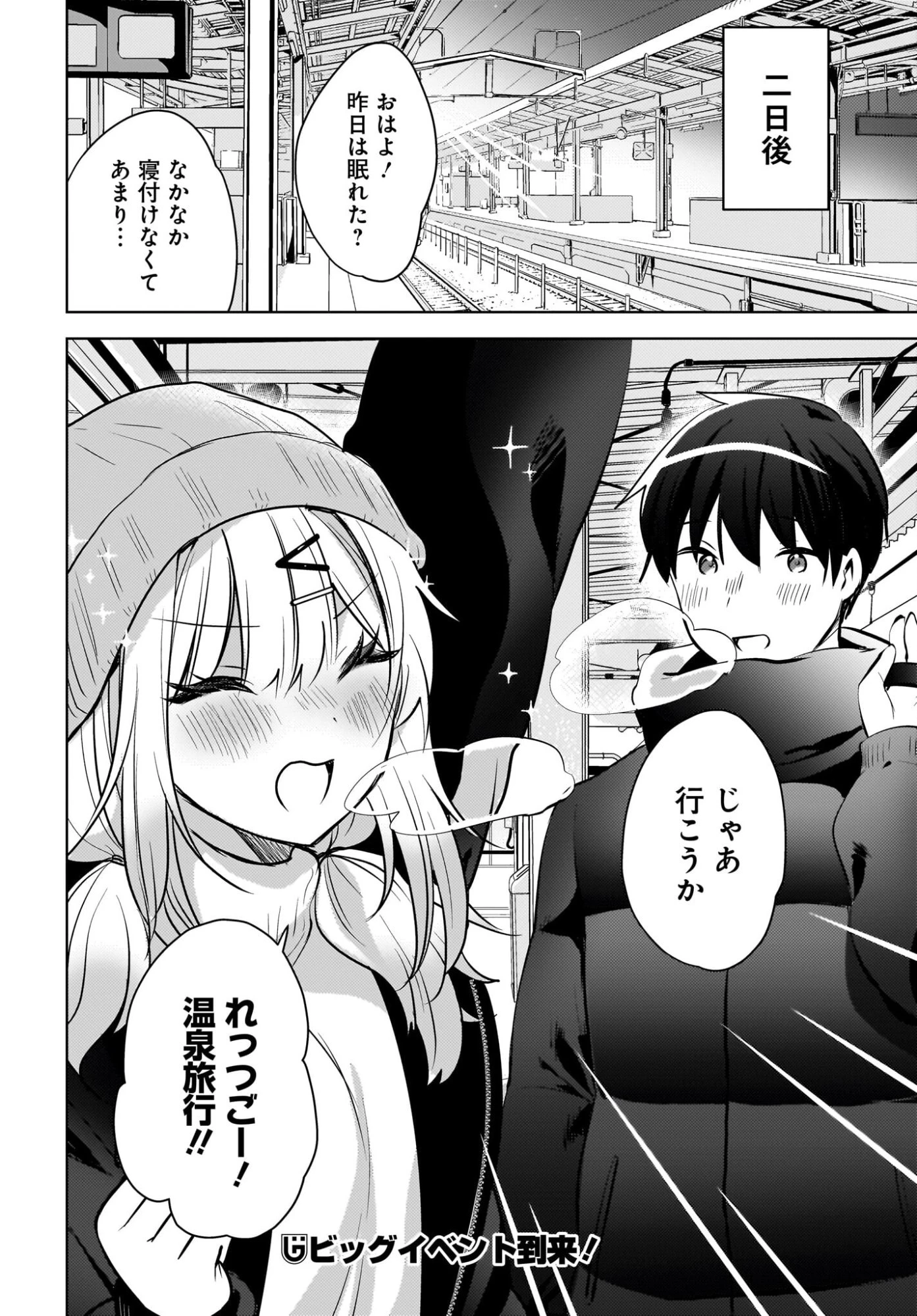 うしろの席のぎゃるに好かれてしまった。 第27話 - 26