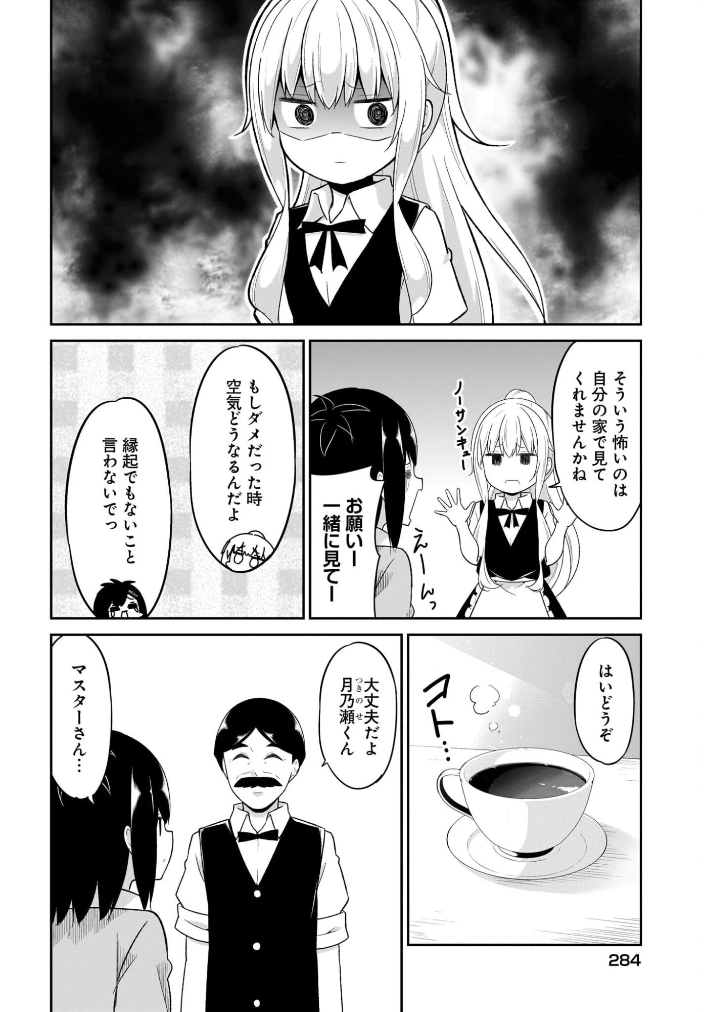ガヴリールドロップアウト 第133話 - 2