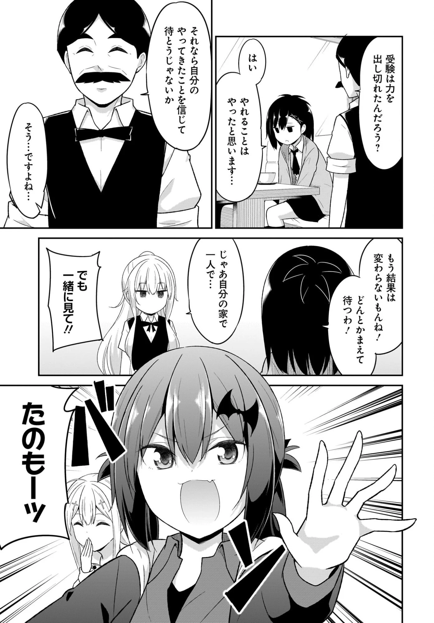 ガヴリールドロップアウト 第133話 - 3