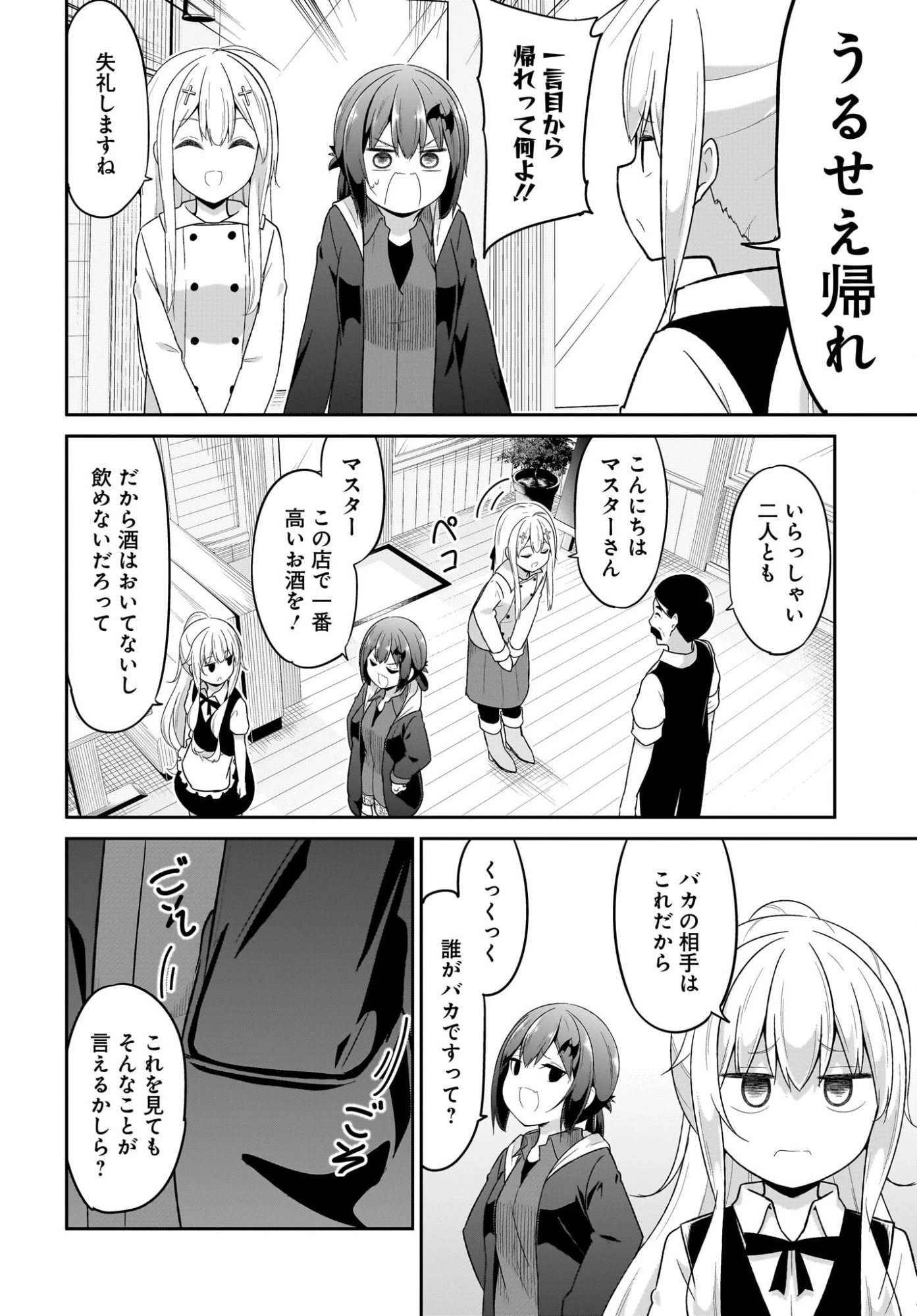 ガヴリールドロップアウト 第133話 - 4