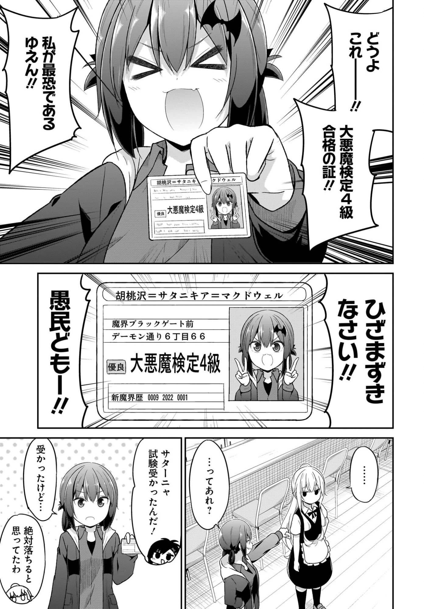 ガヴリールドロップアウト 第133話 - 5