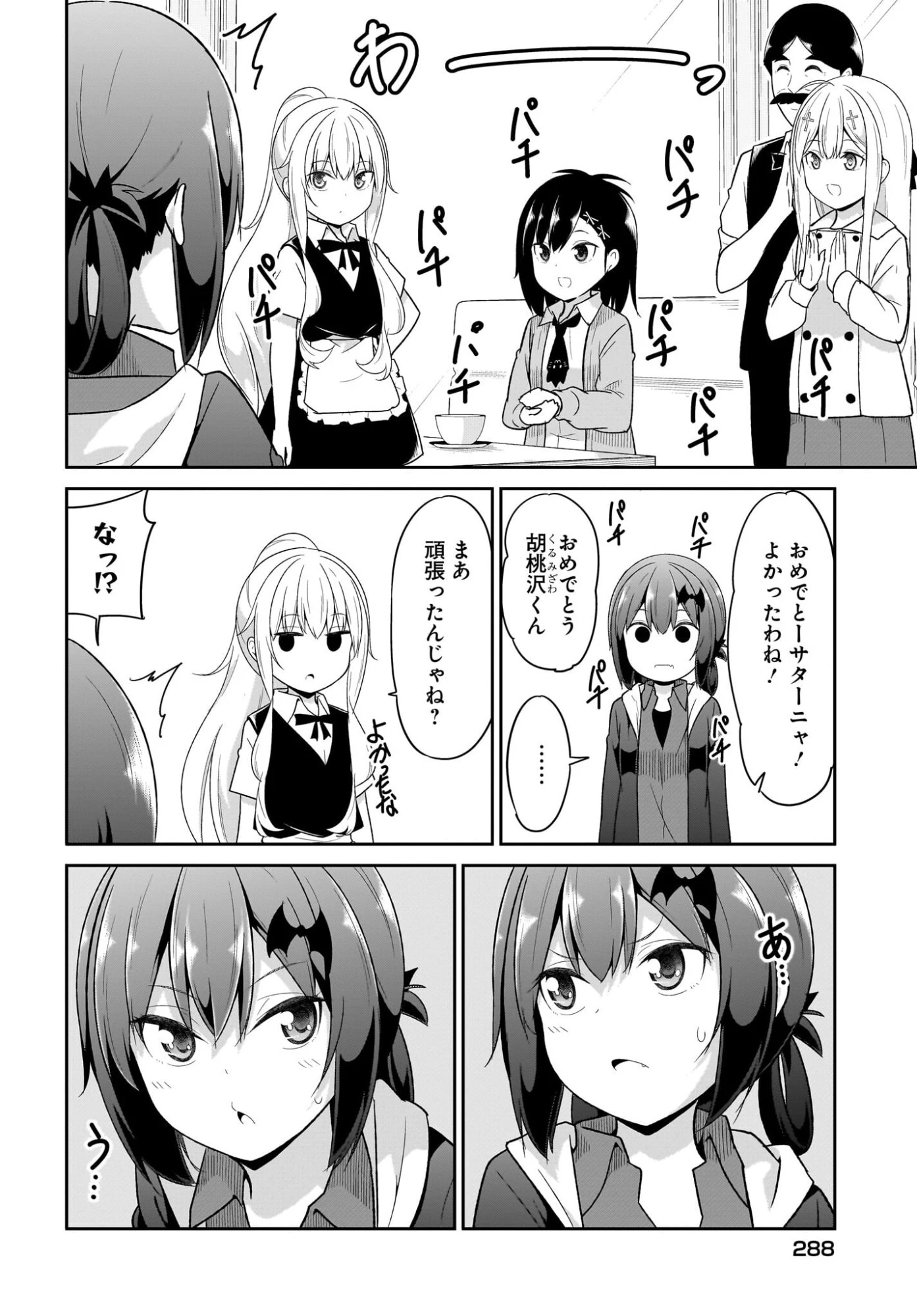 ガヴリールドロップアウト 第133話 - 6