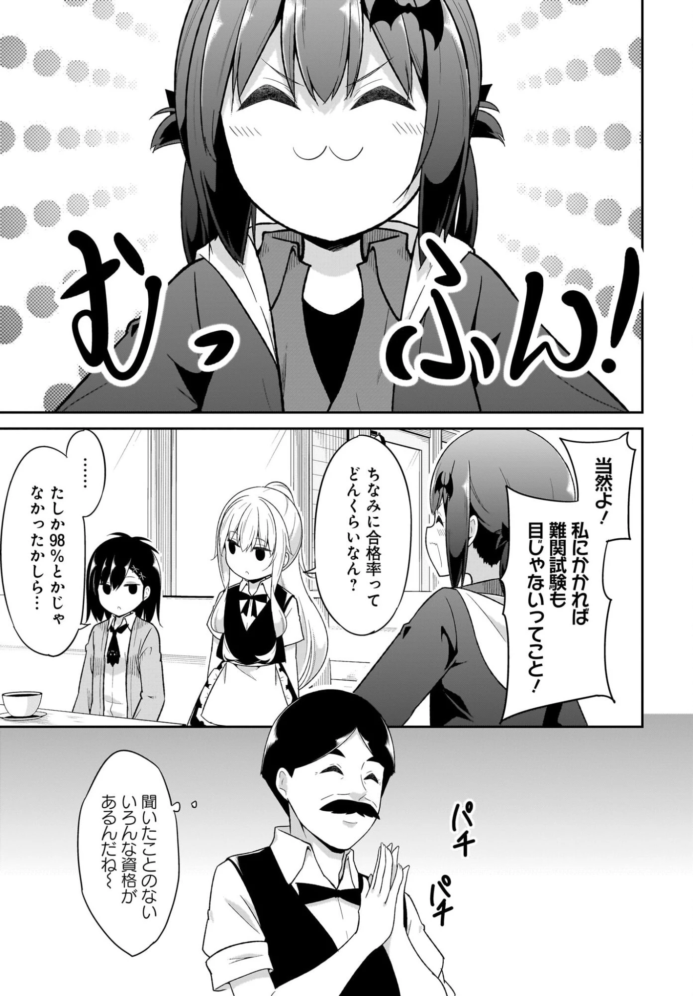 ガヴリールドロップアウト 第133話 - 7