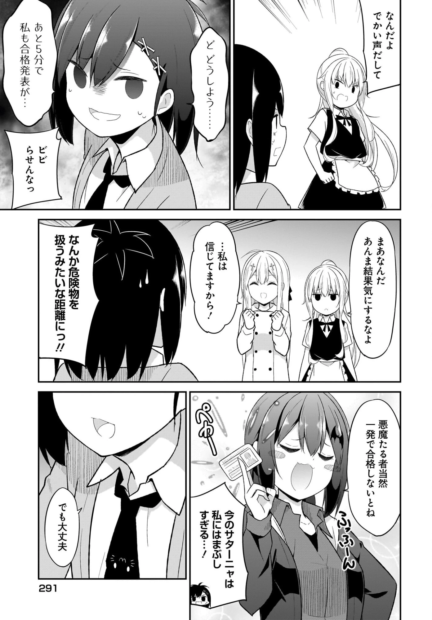 ガヴリールドロップアウト 第133話 - 9