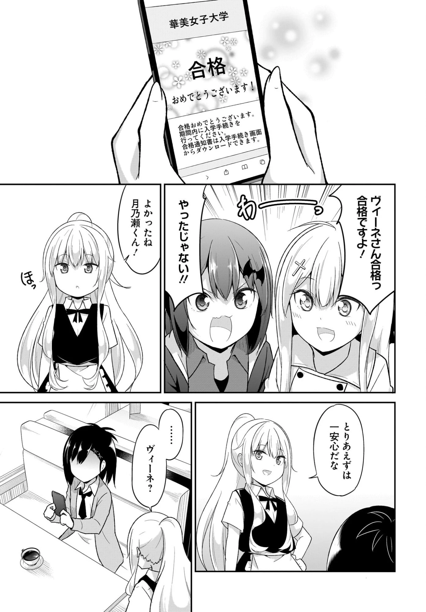 ガヴリールドロップアウト 第133話 - 11
