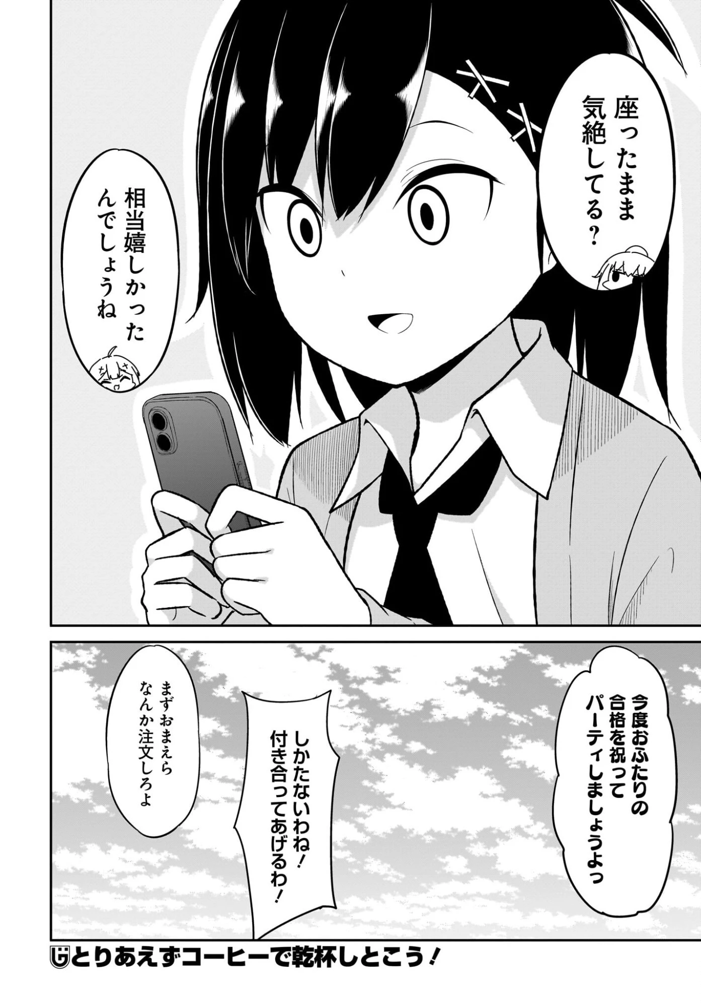 ガヴリールドロップアウト 第133話 - 12