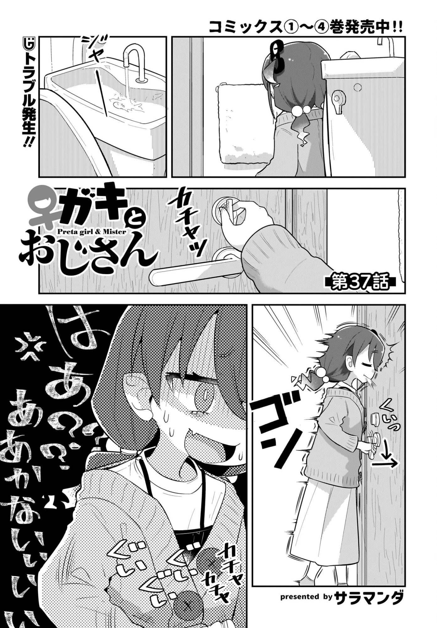 ガキとおじさん 第37話 - 1