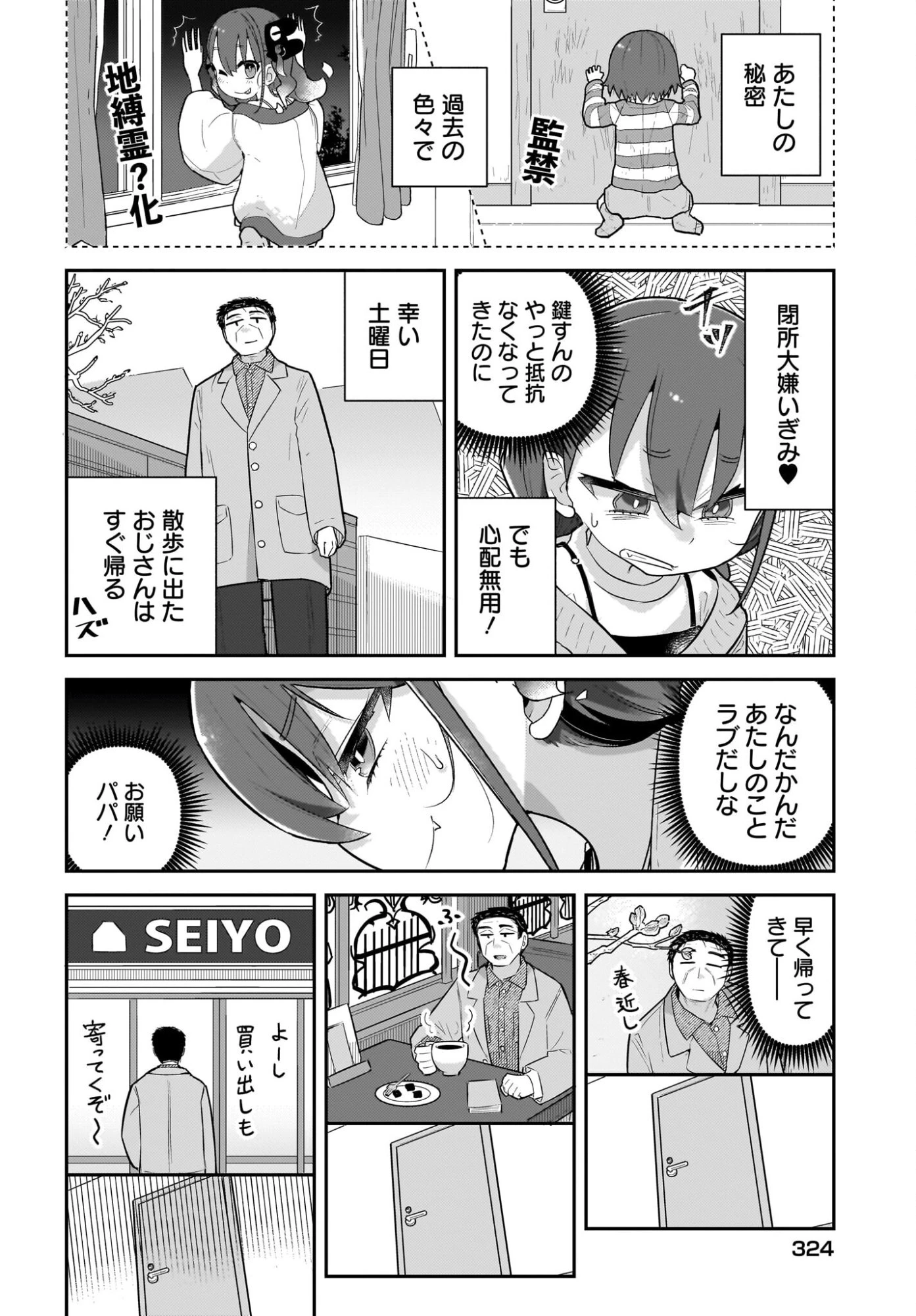 ガキとおじさん 第37話 - 2