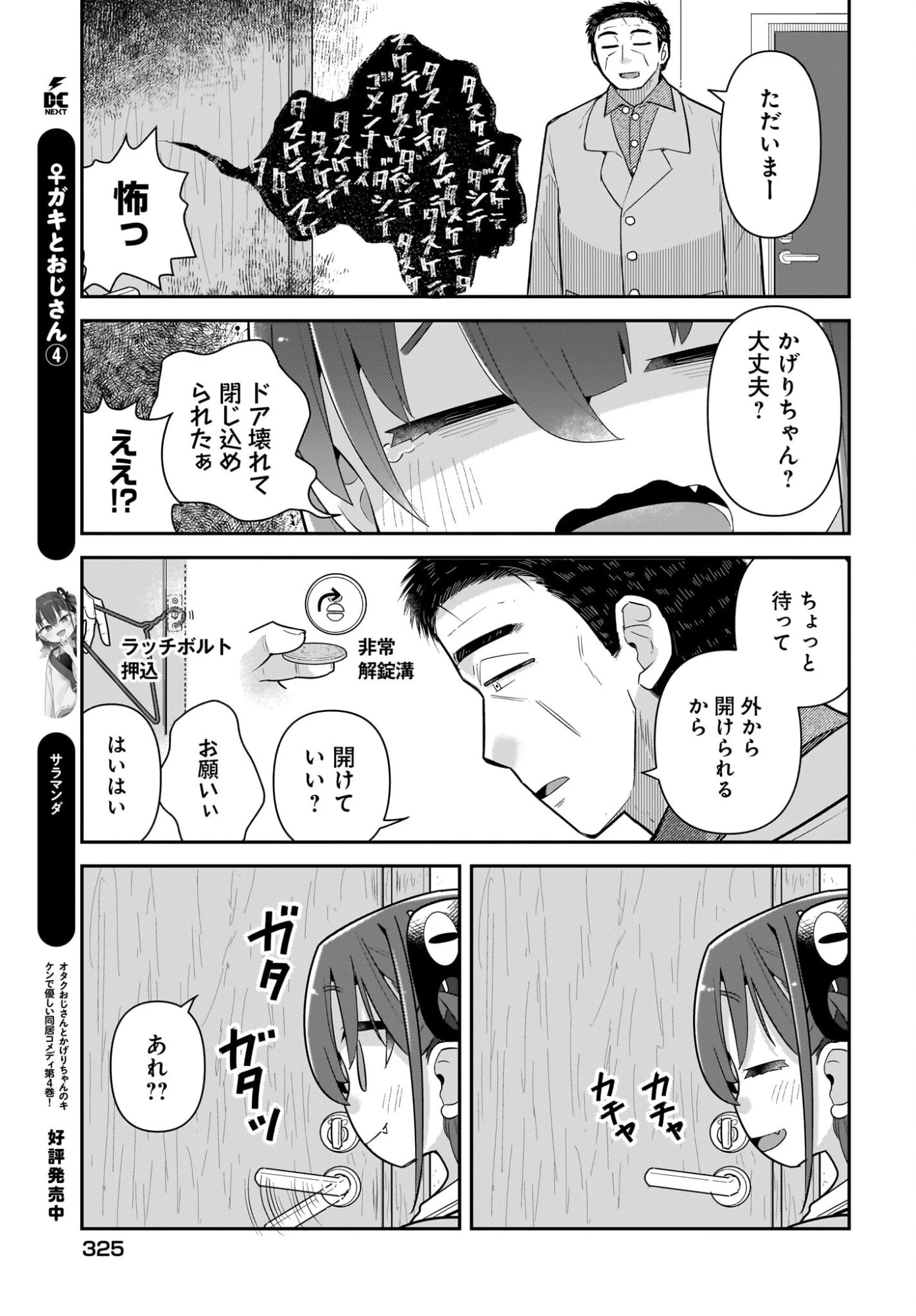 ガキとおじさん 第37話 - 3