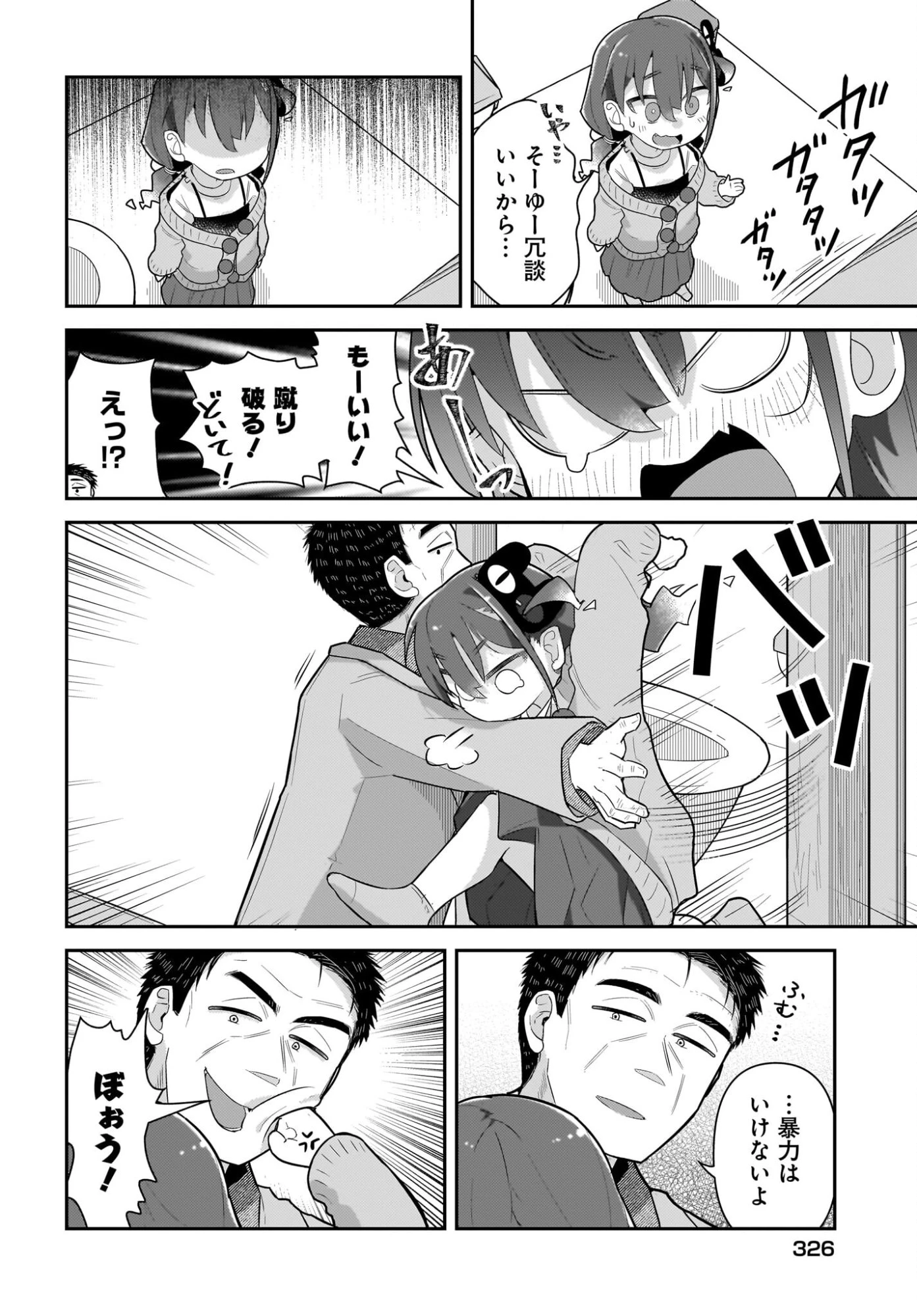 ガキとおじさん 第37話 - 4