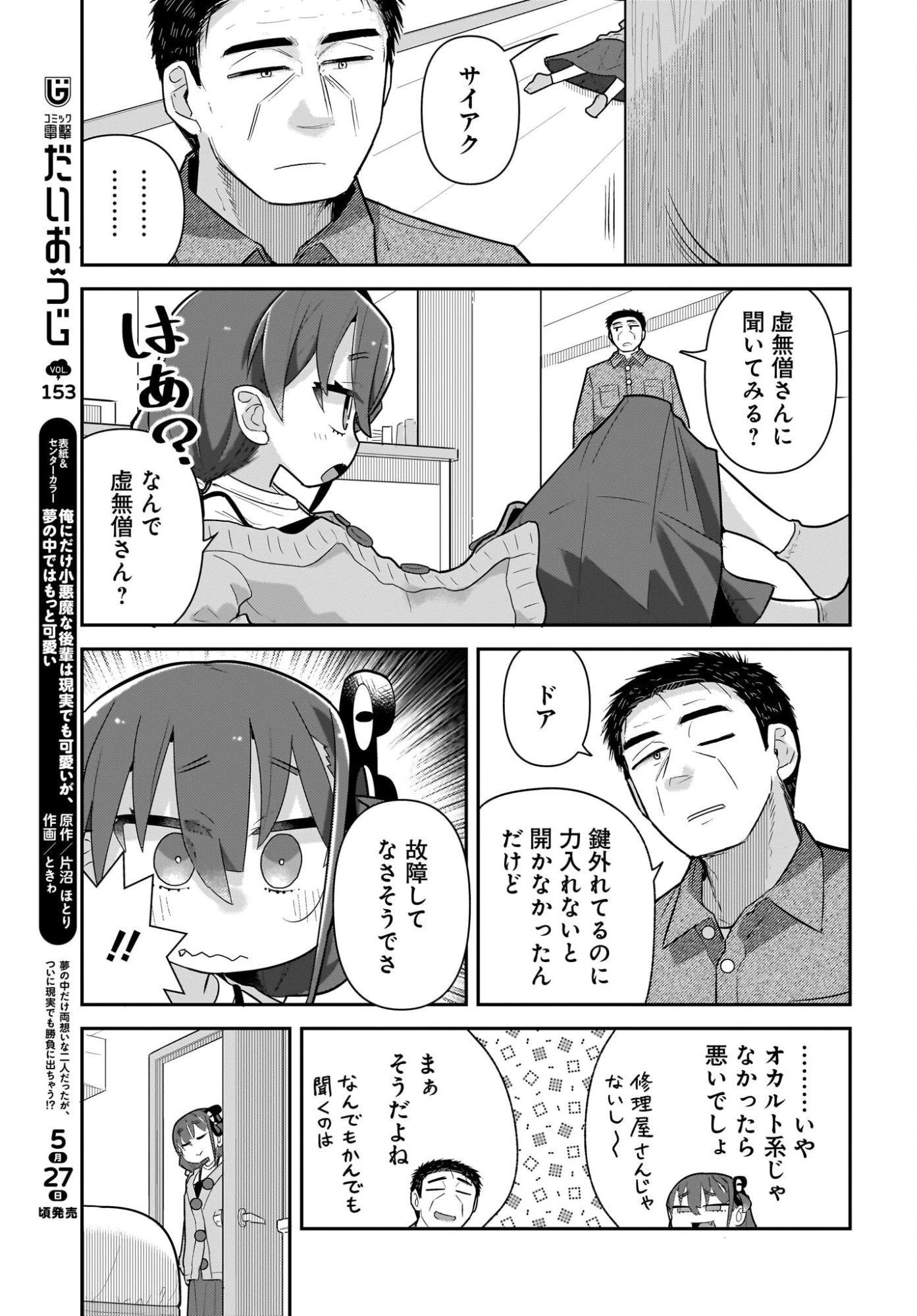 ガキとおじさん 第37話 - 5