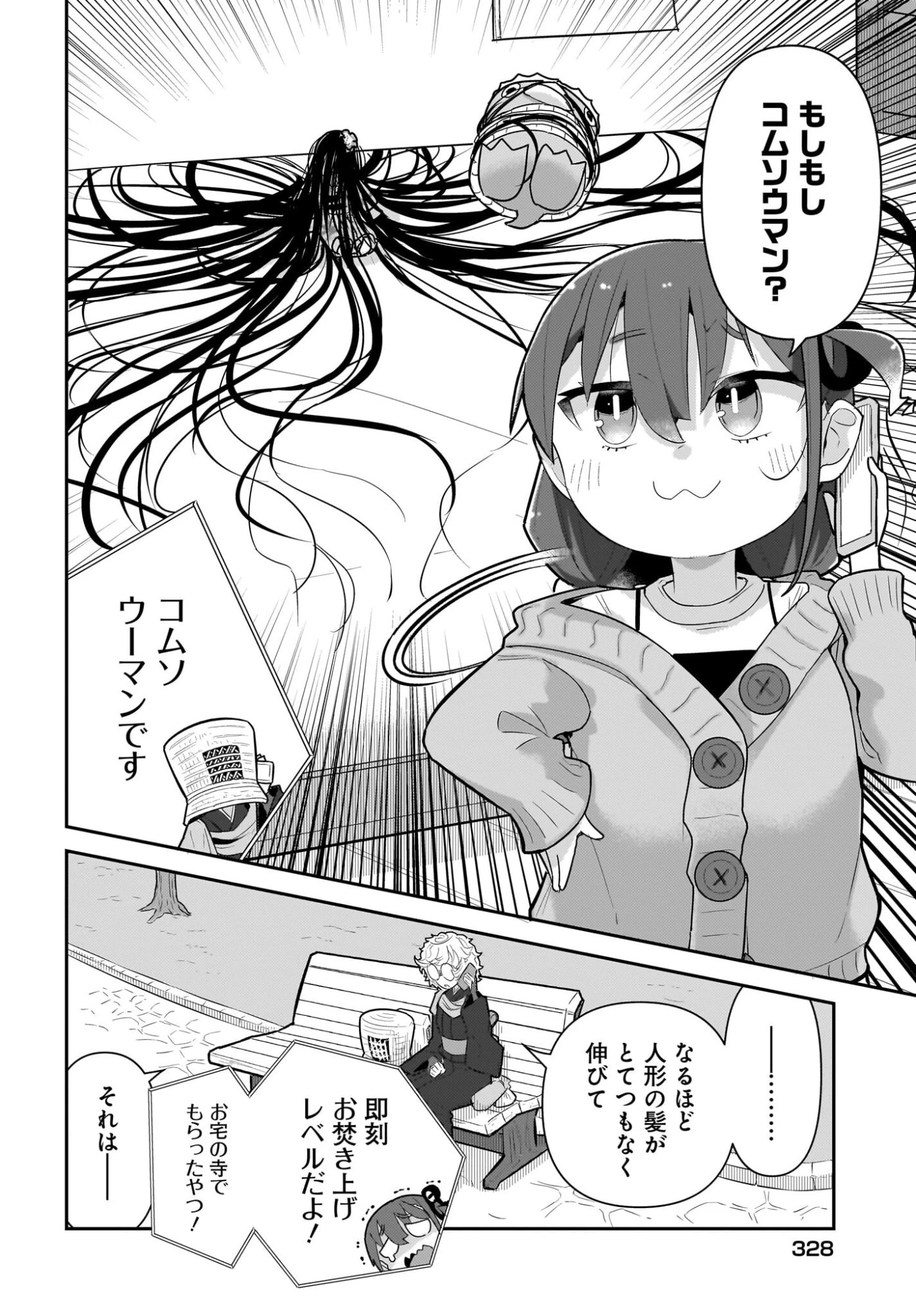 ガキとおじさん 第37話 - 6