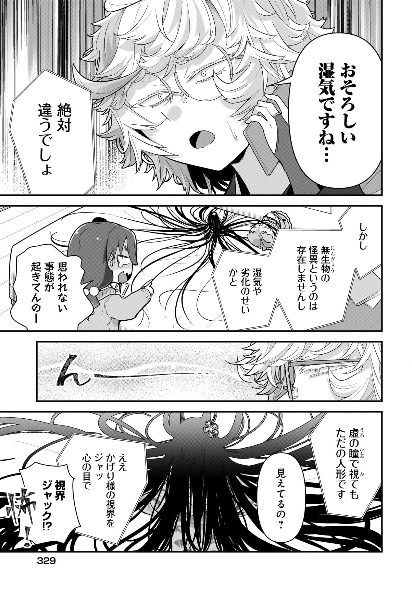 ガキとおじさん 第37話 - 7