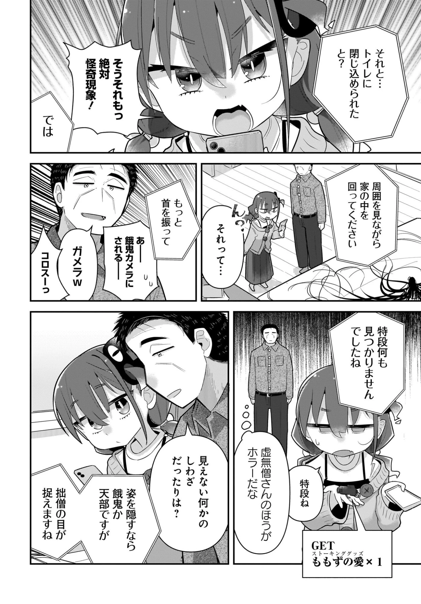 ガキとおじさん 第37話 - 8