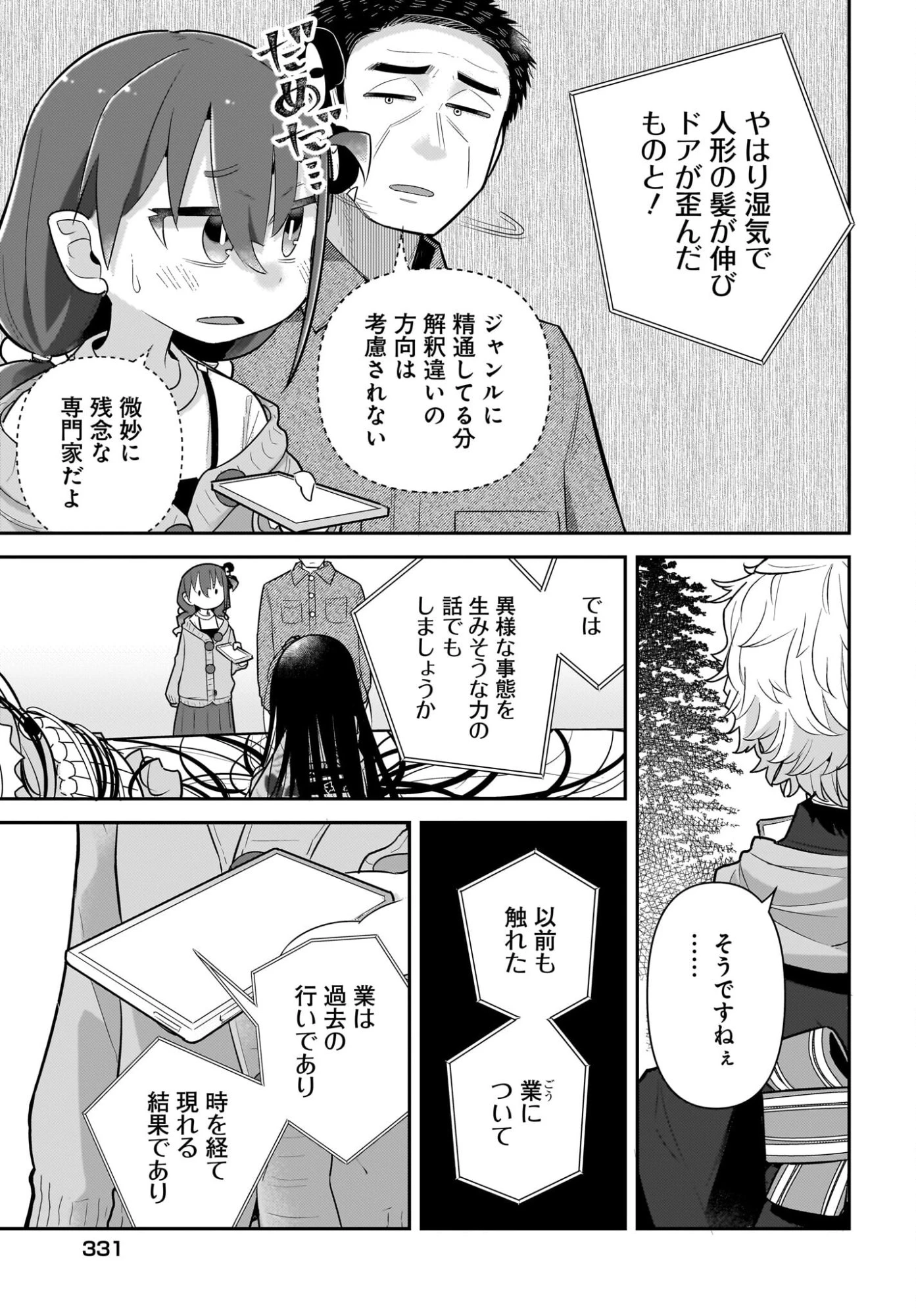 ガキとおじさん 第37話 - 9