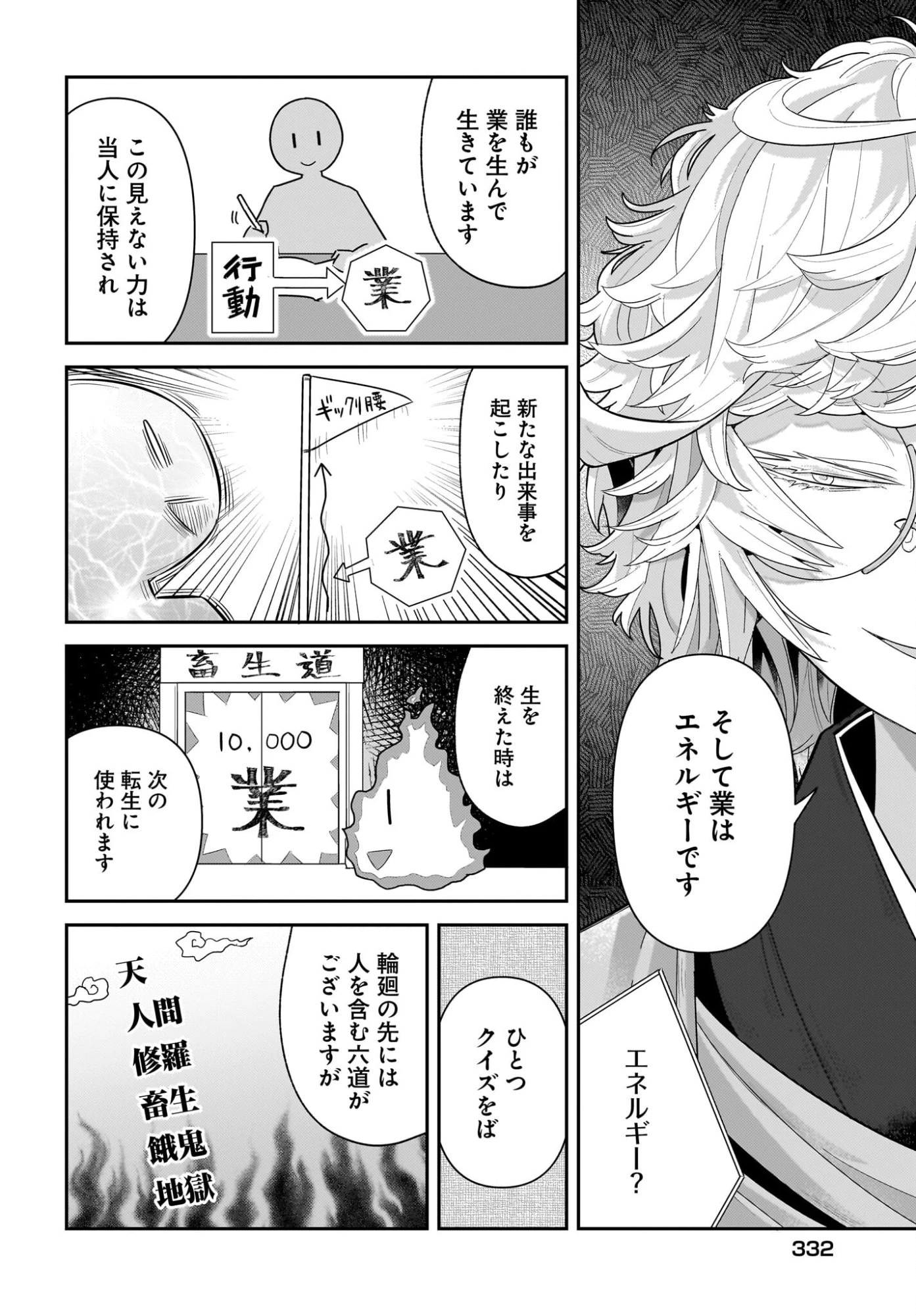ガキとおじさん 第37話 - 10
