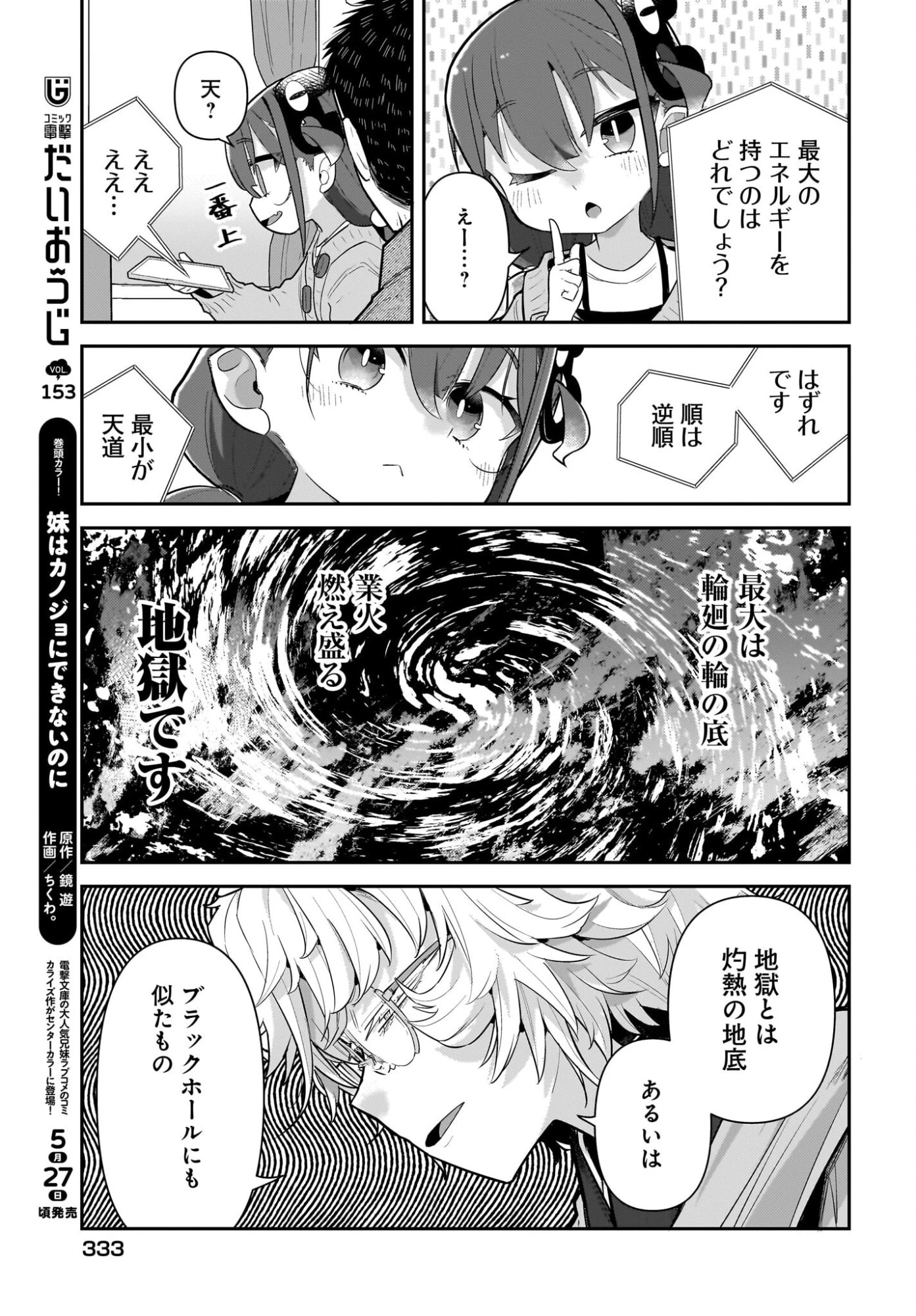 ガキとおじさん 第37話 - 11