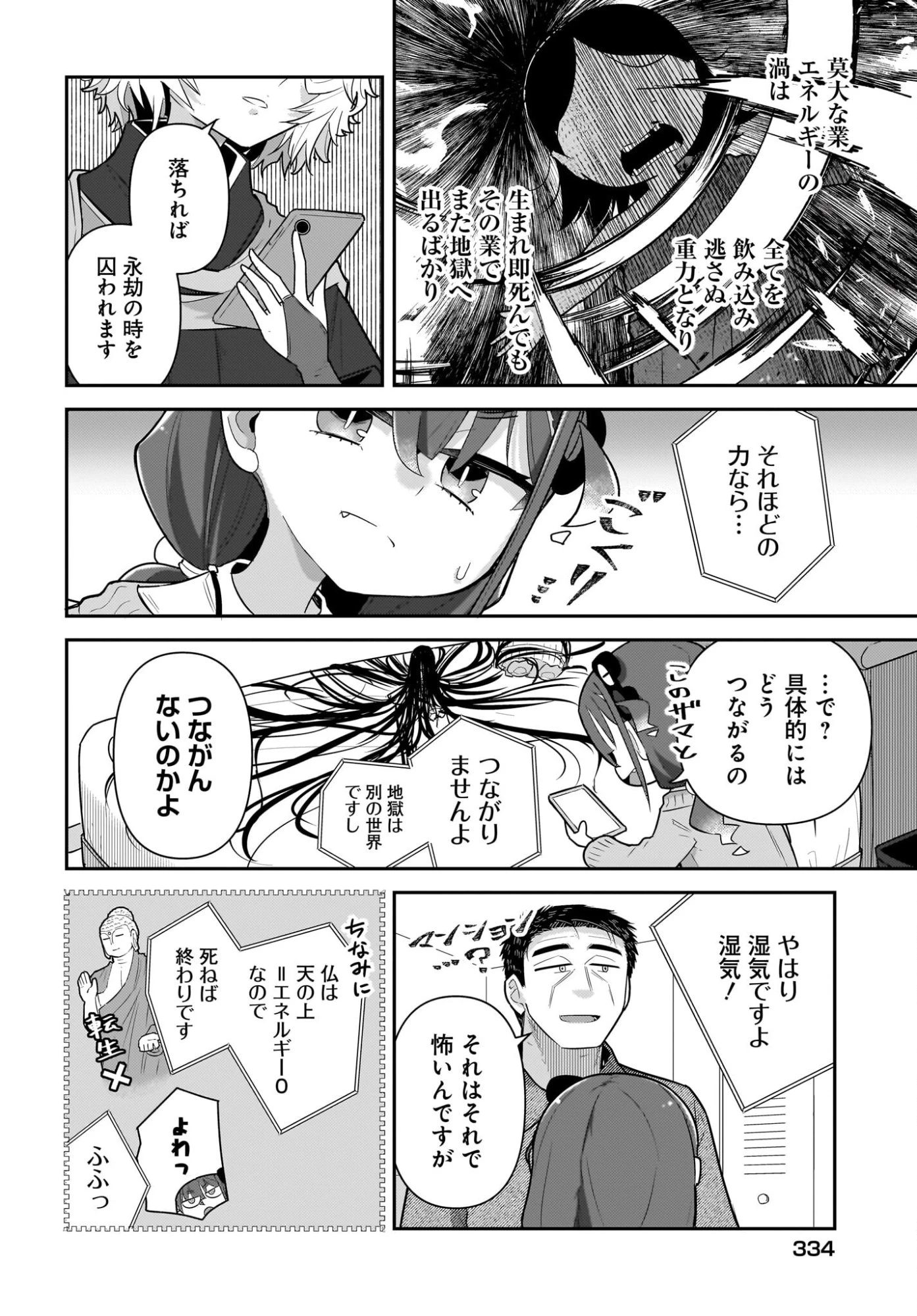 ガキとおじさん 第37話 - 12