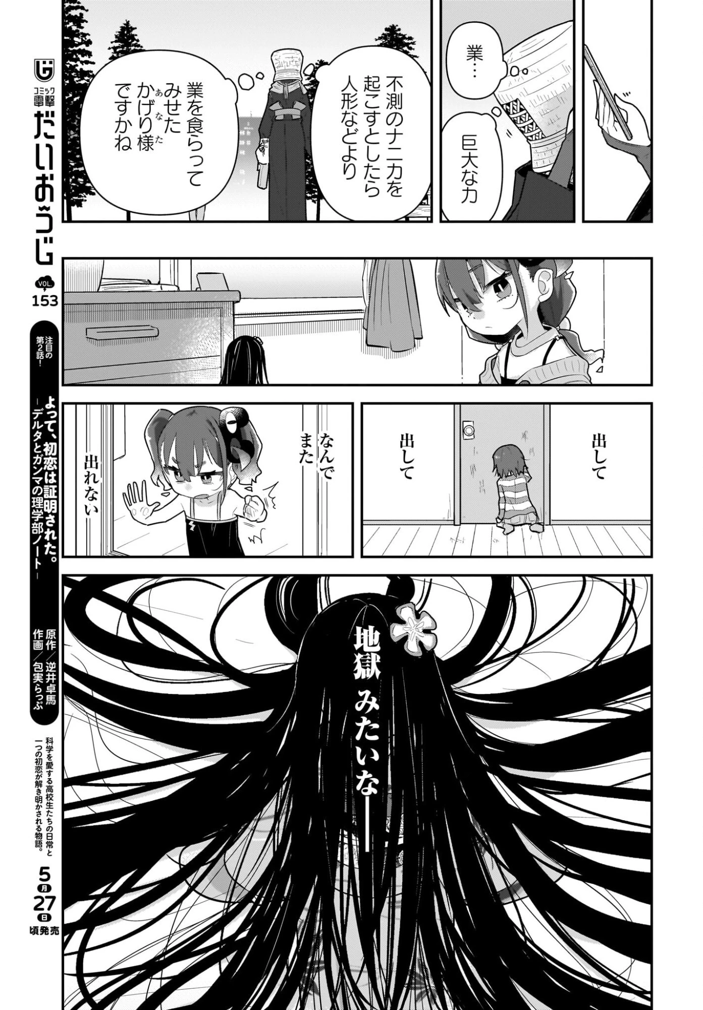 ガキとおじさん 第37話 - 13