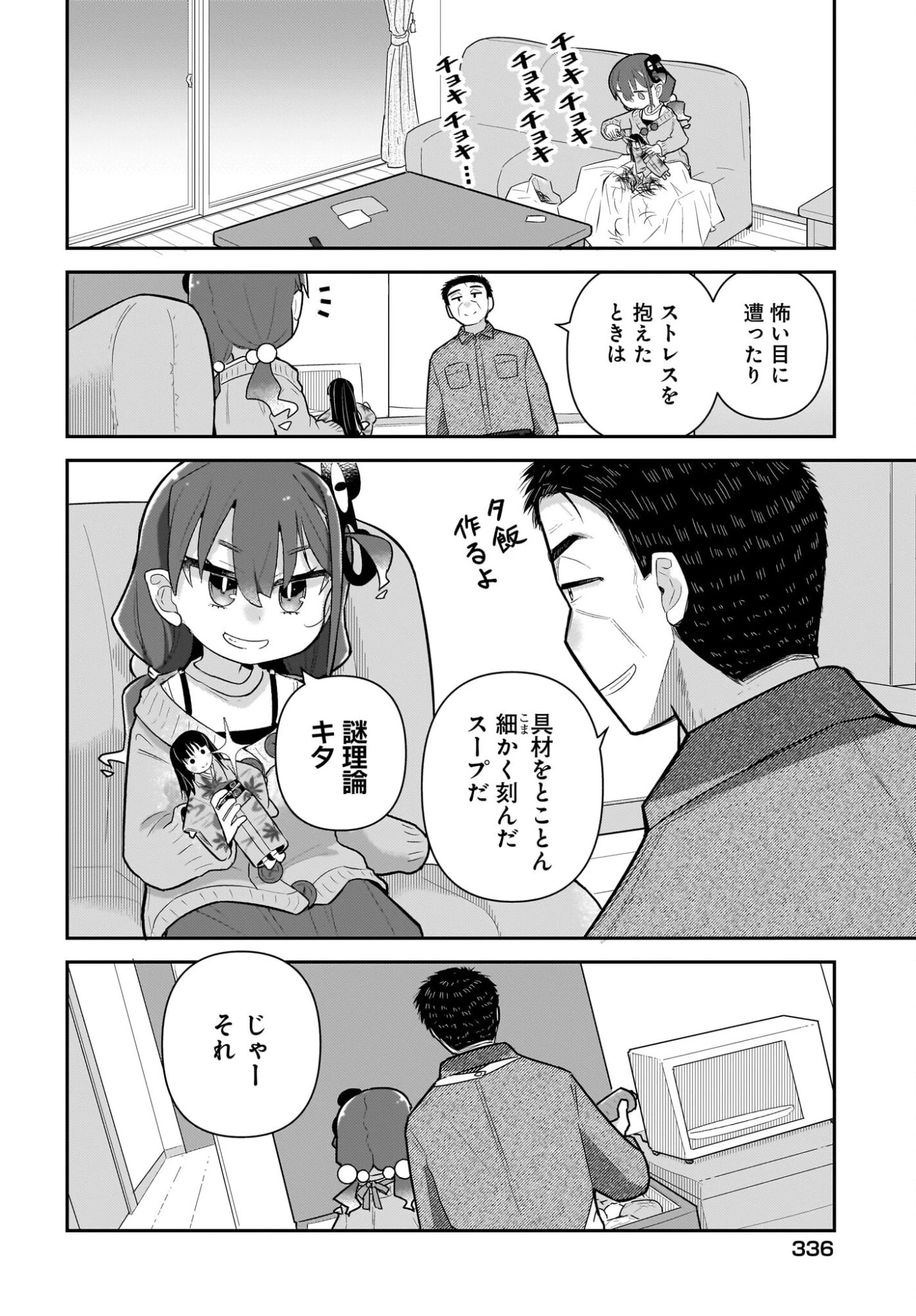 ガキとおじさん 第37話 - 14
