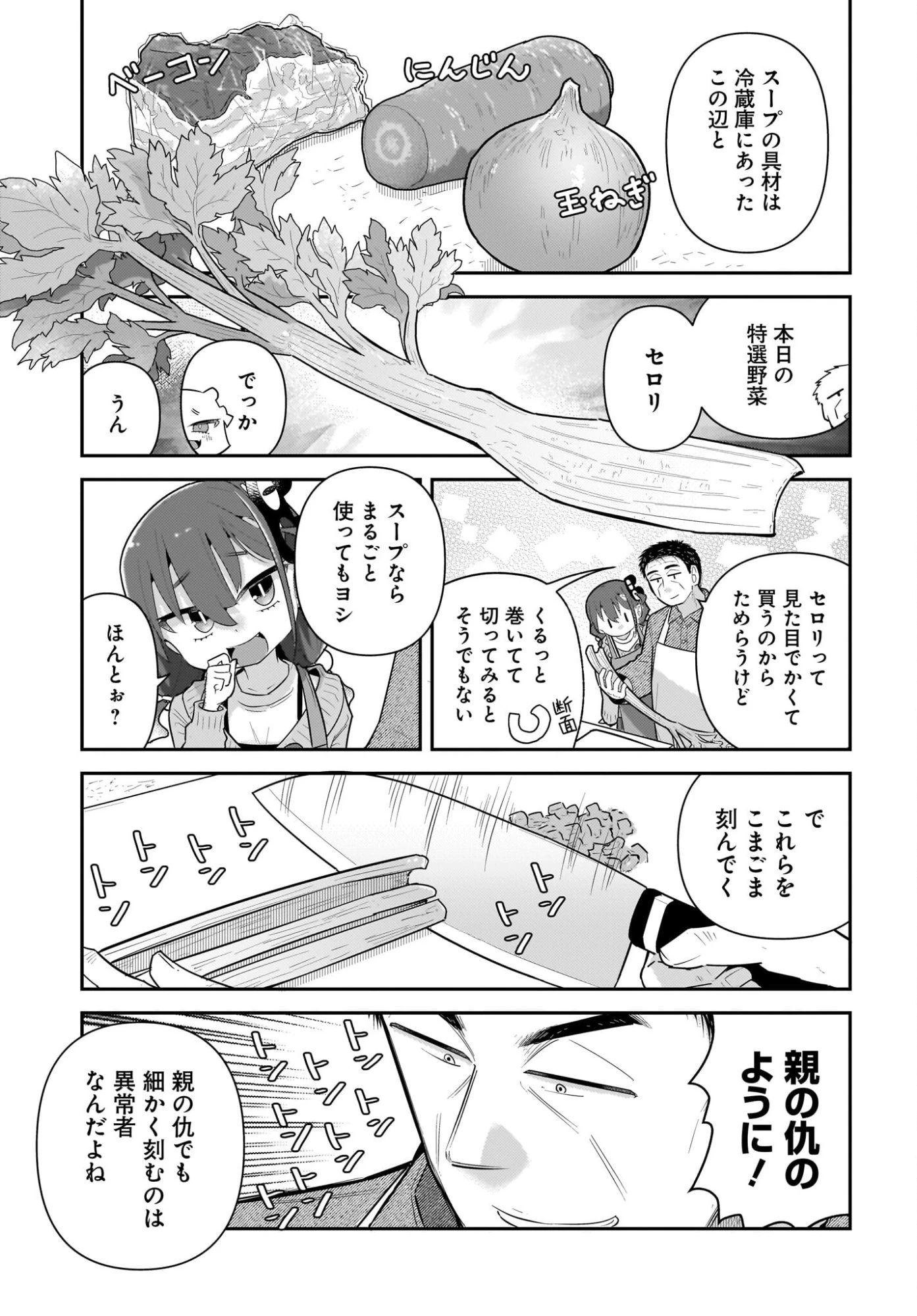 ガキとおじさん 第37話 - 15