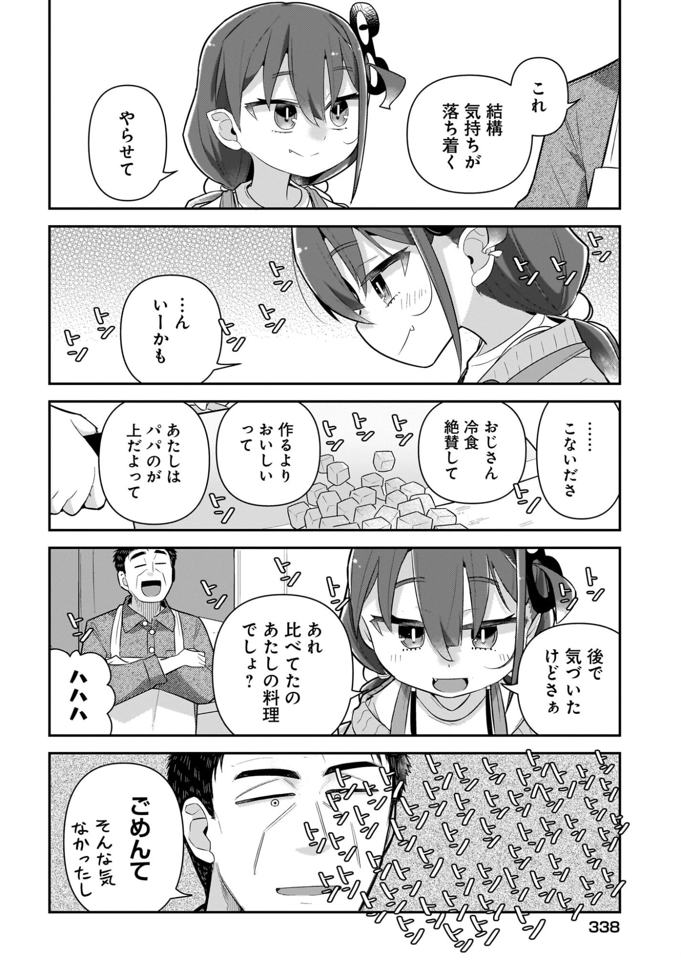 ガキとおじさん 第37話 - 16