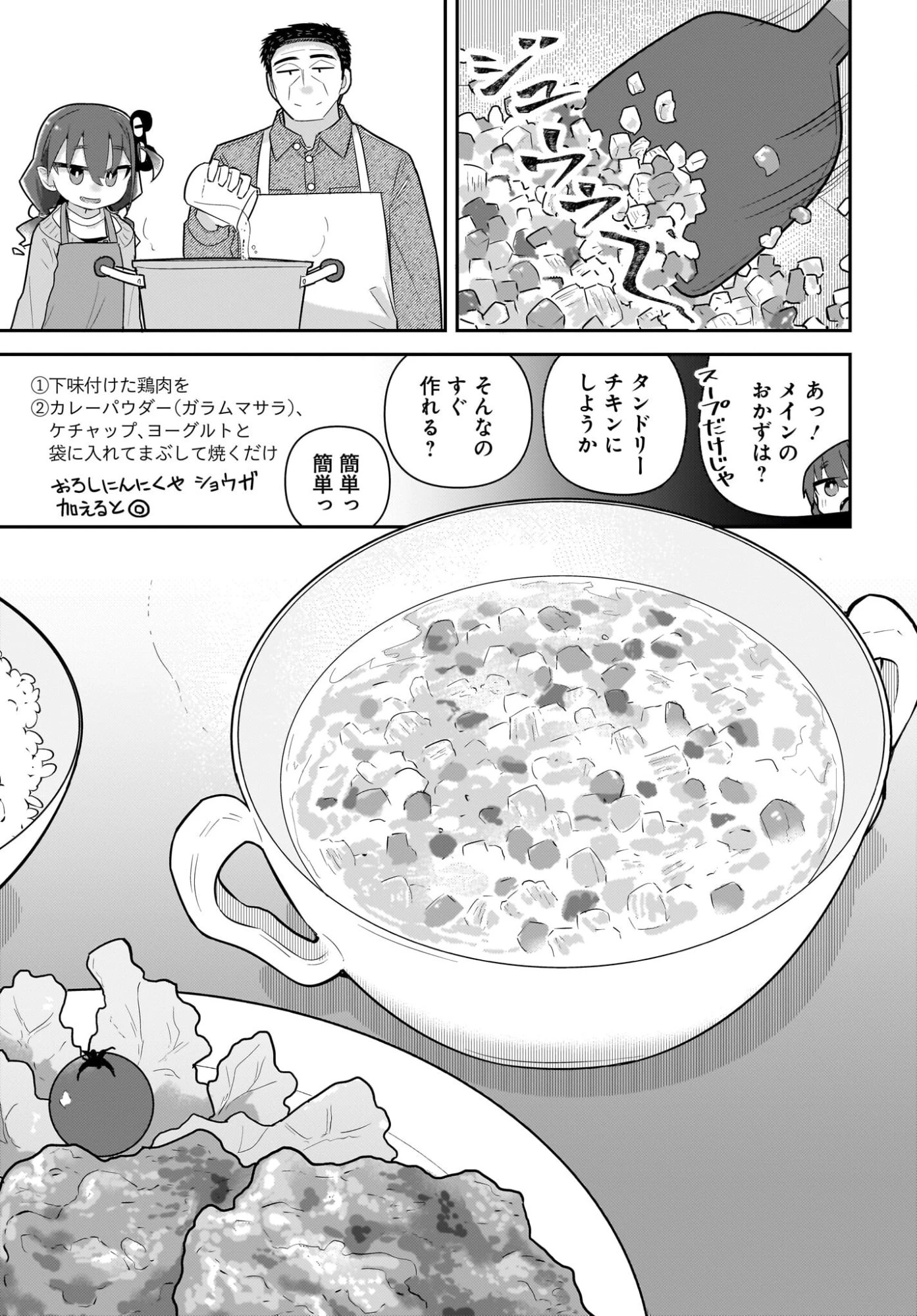 ガキとおじさん 第37話 - 17