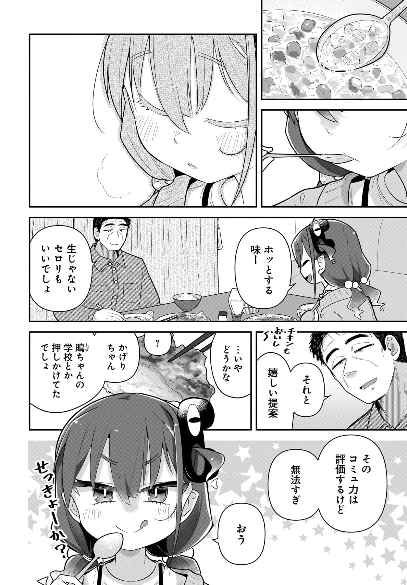ガキとおじさん 第37話 - 18