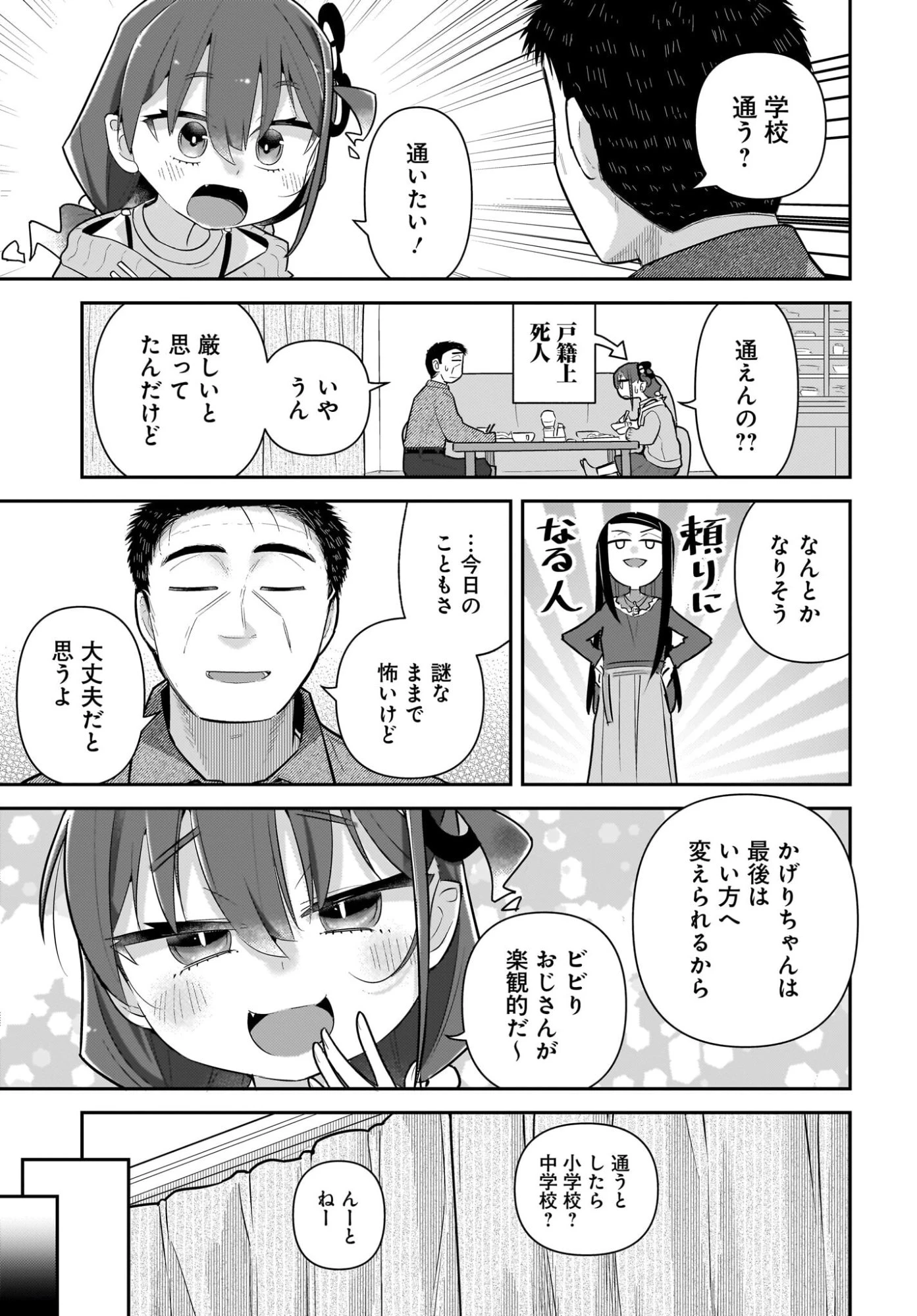ガキとおじさん 第37話 - 19