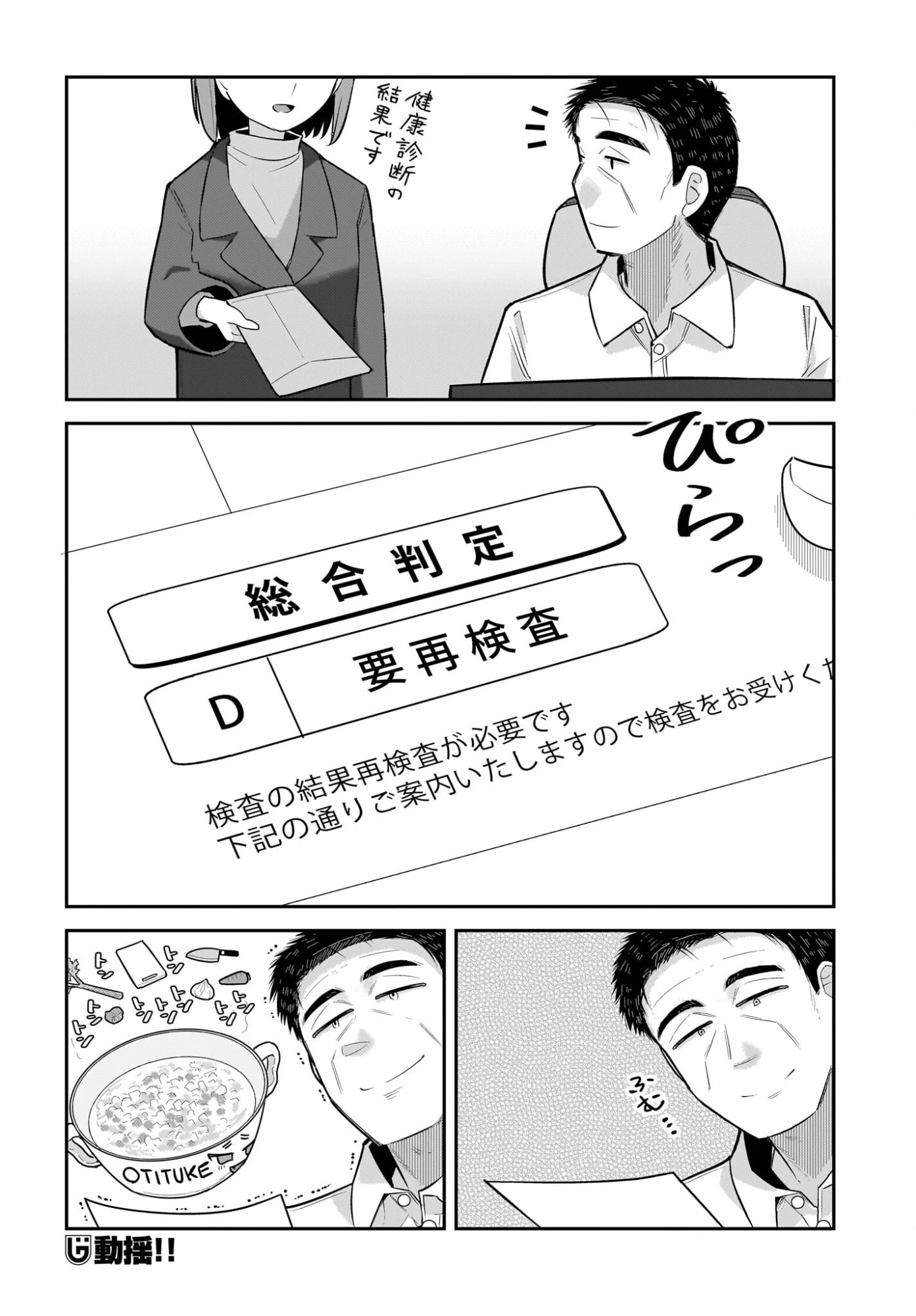 ガキとおじさん 第37話 - 20