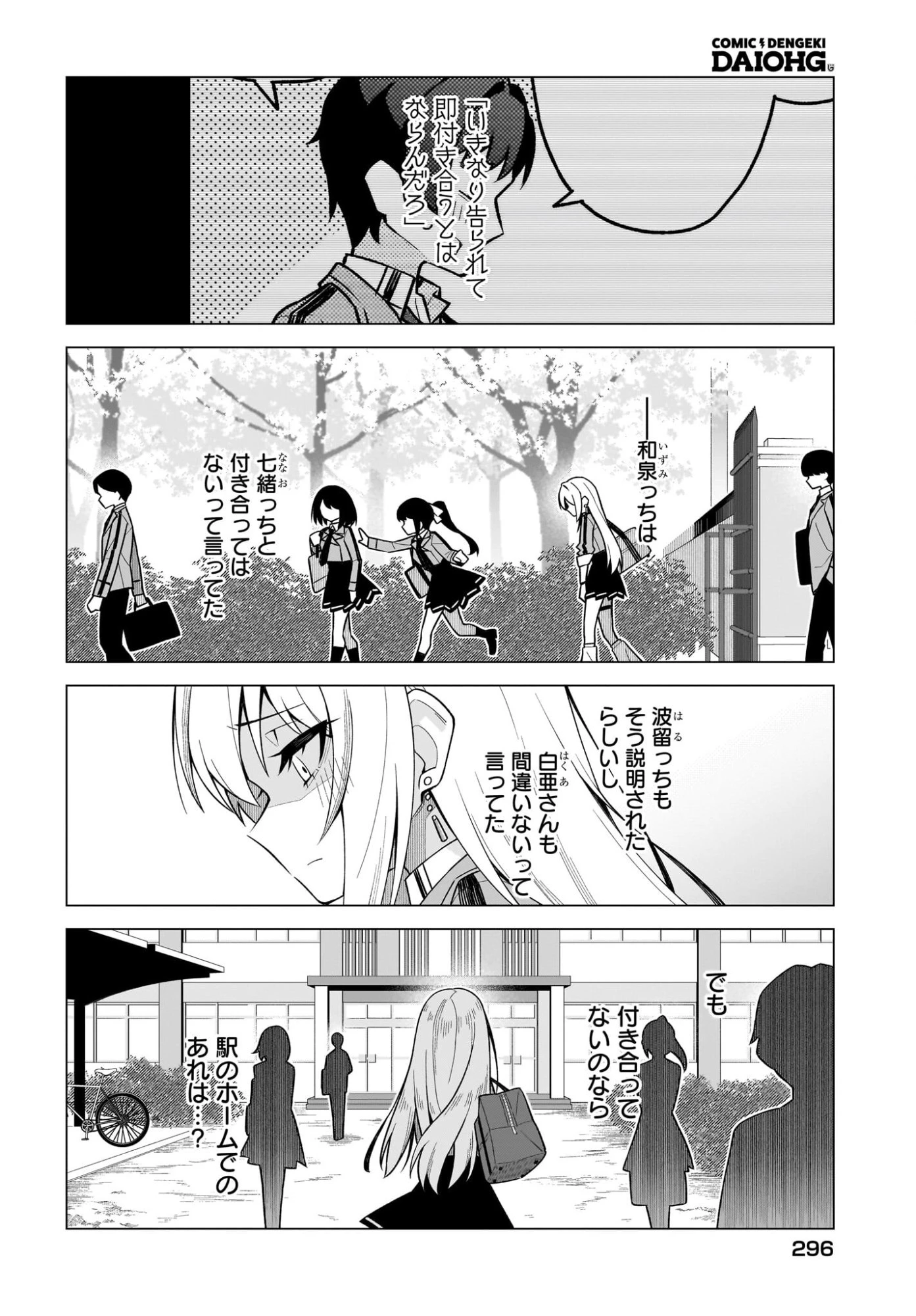 ちゃんと好きって言える子無双 第8話 - 2