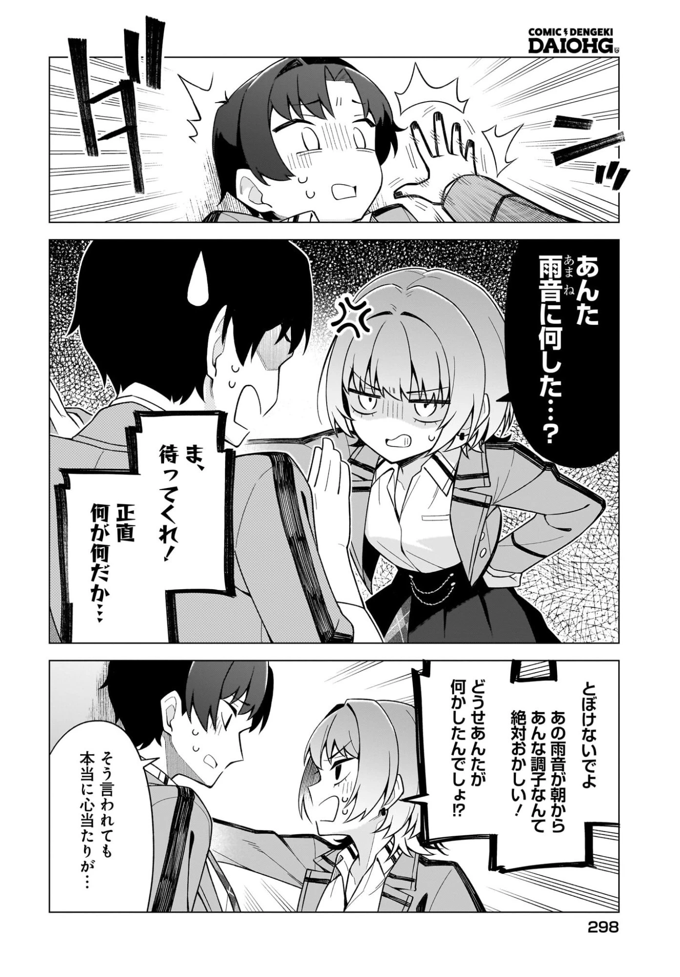 ちゃんと好きって言える子無双 第8話 - 4