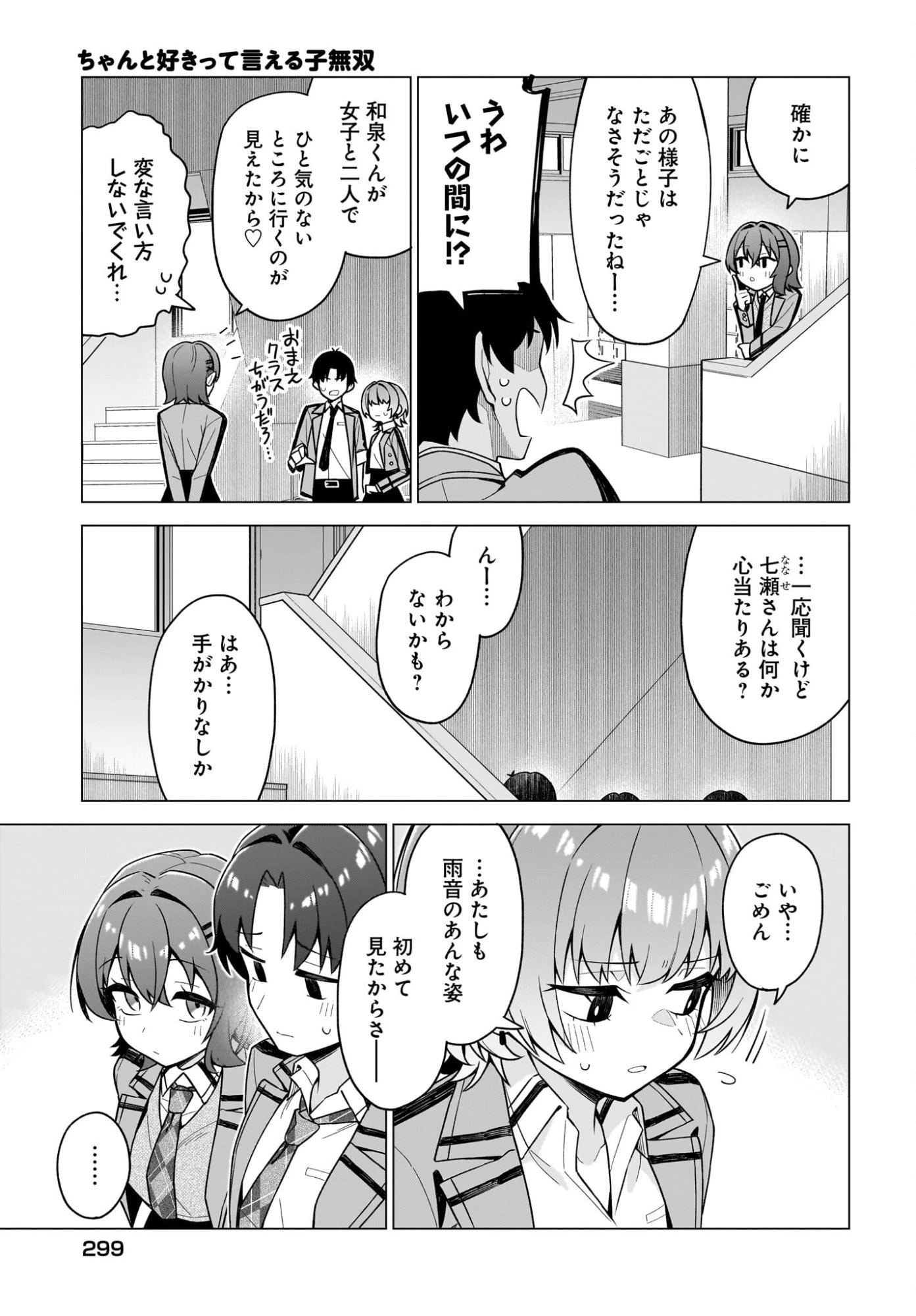 ちゃんと好きって言える子無双 第8話 - 5