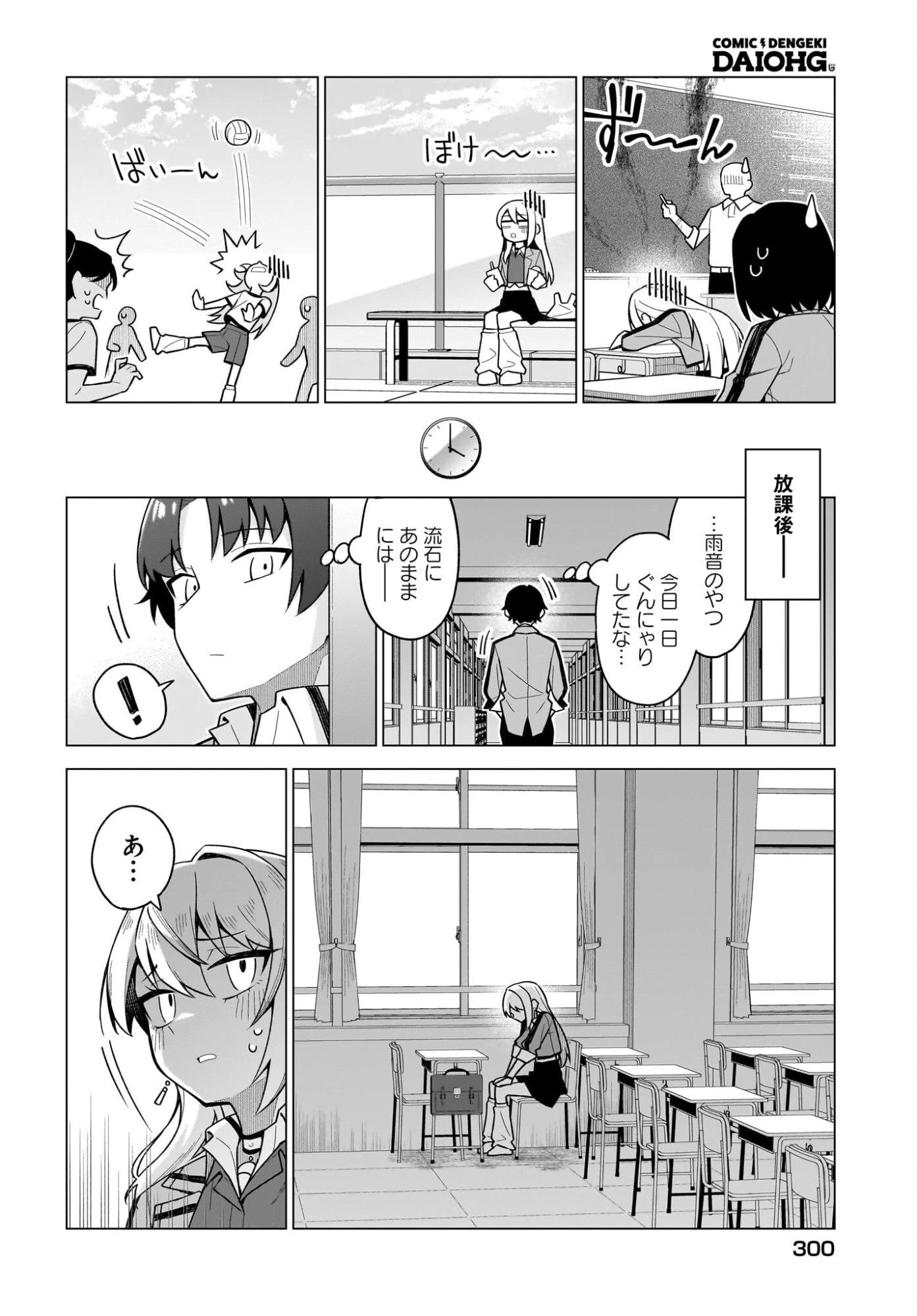 ちゃんと好きって言える子無双 第8話 - 6