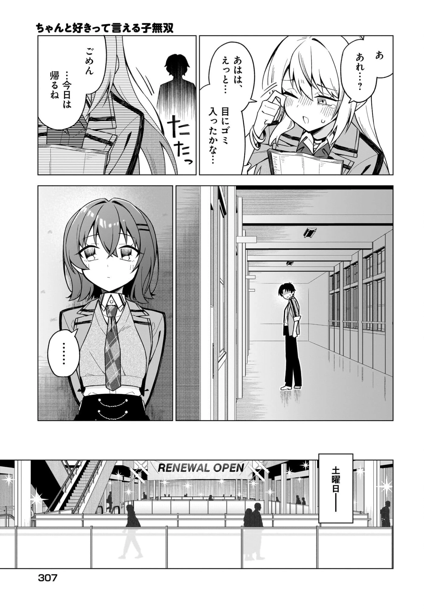 ちゃんと好きって言える子無双 第8話 - 13