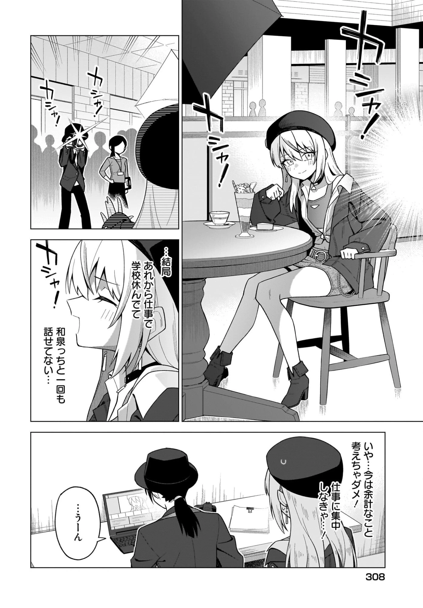 ちゃんと好きって言える子無双 第8話 - 14
