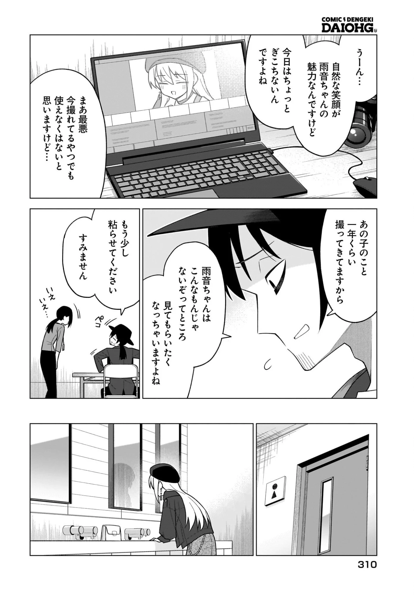 ちゃんと好きって言える子無双 第8話 - 16