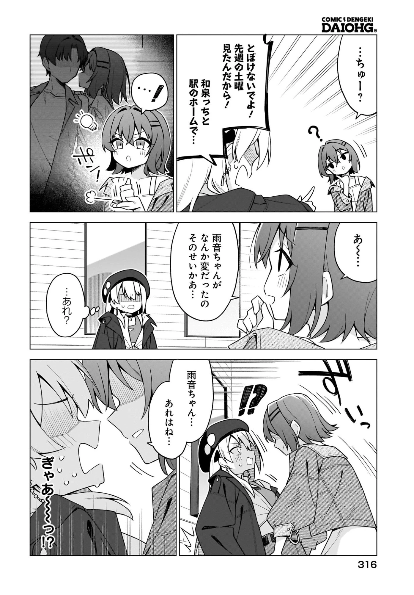 ちゃんと好きって言える子無双 第8話 - 22