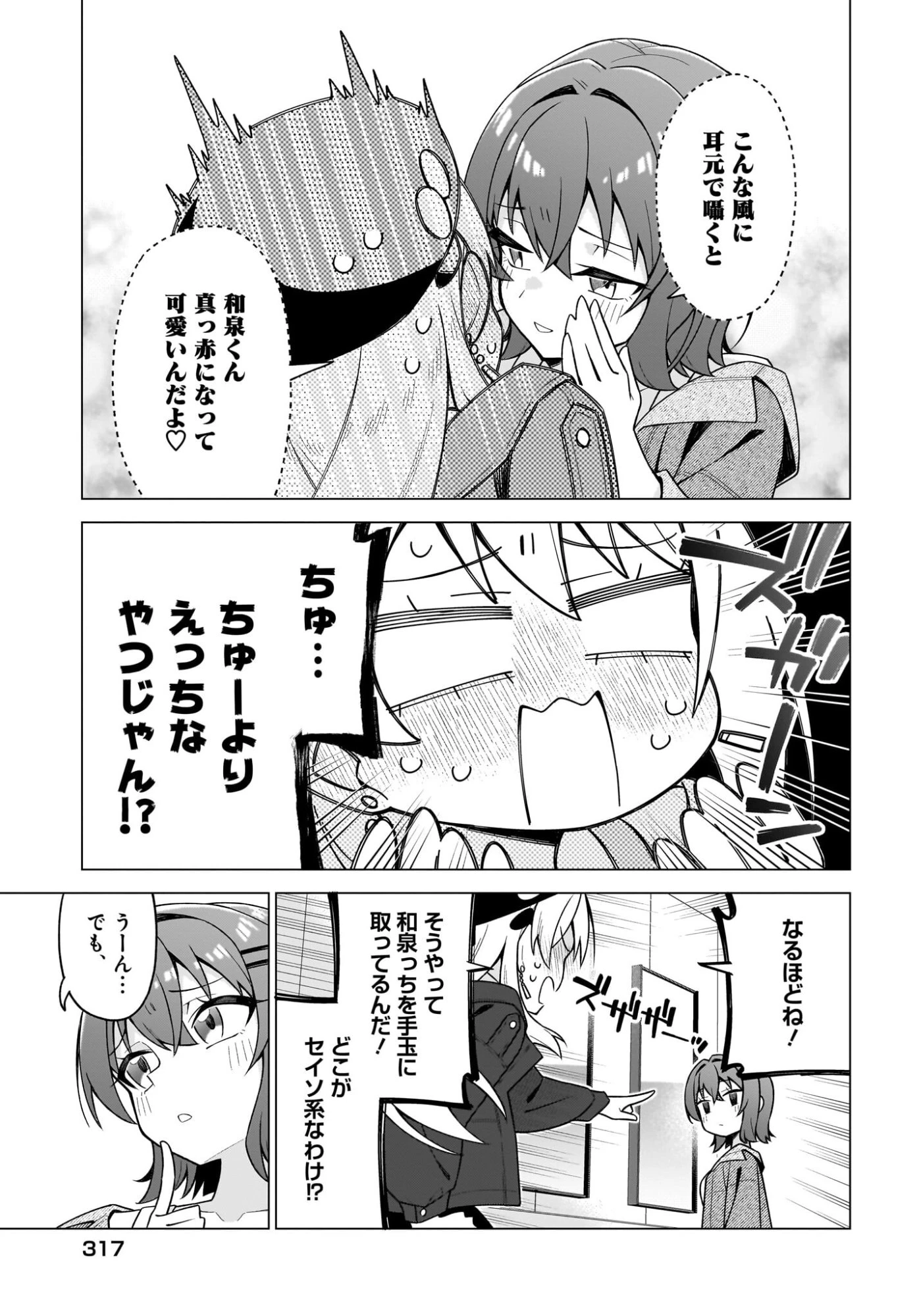 ちゃんと好きって言える子無双 第8話 - 23