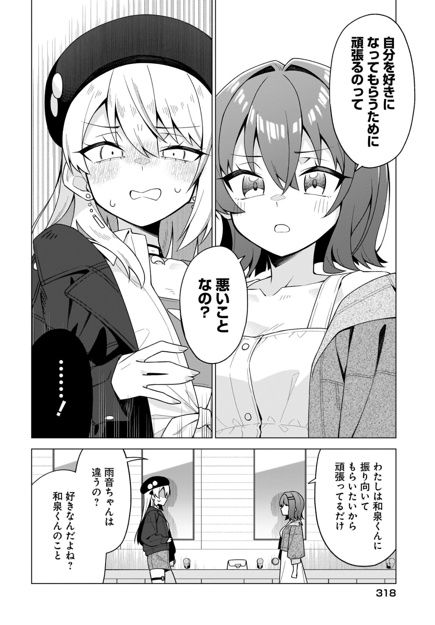 ちゃんと好きって言える子無双 第8話 - 24