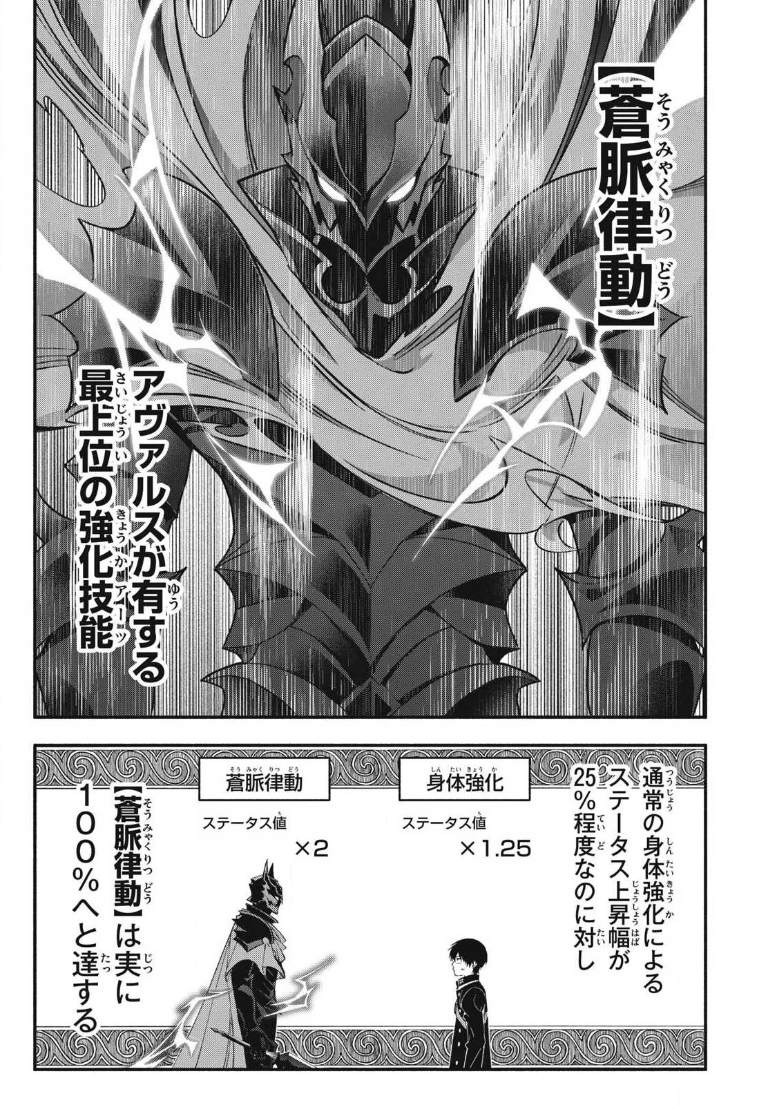 ゲーム中盤で死ぬ悪役貴族に転生したので、外れスキル【テイム】を駆使して最強を目指してみた 第56話 - 1
