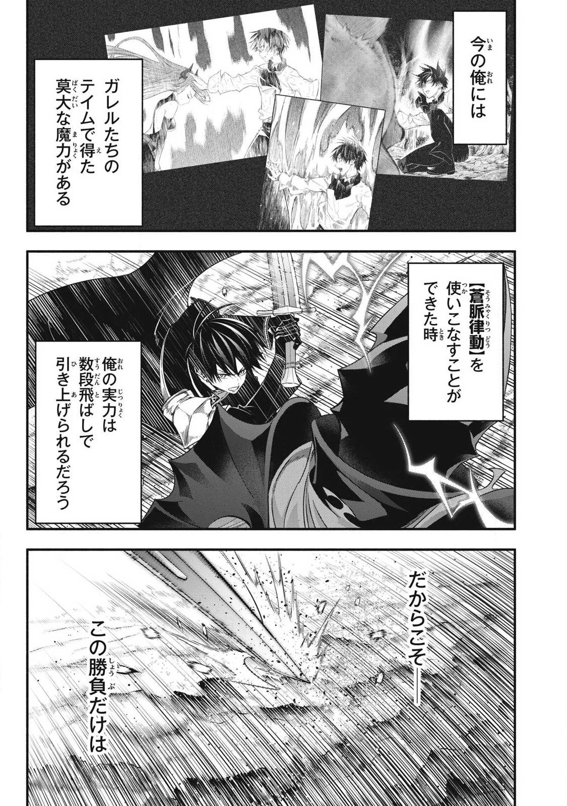 ゲーム中盤で死ぬ悪役貴族に転生したので、外れスキル【テイム】を駆使して最強を目指してみた 第56話 - 3