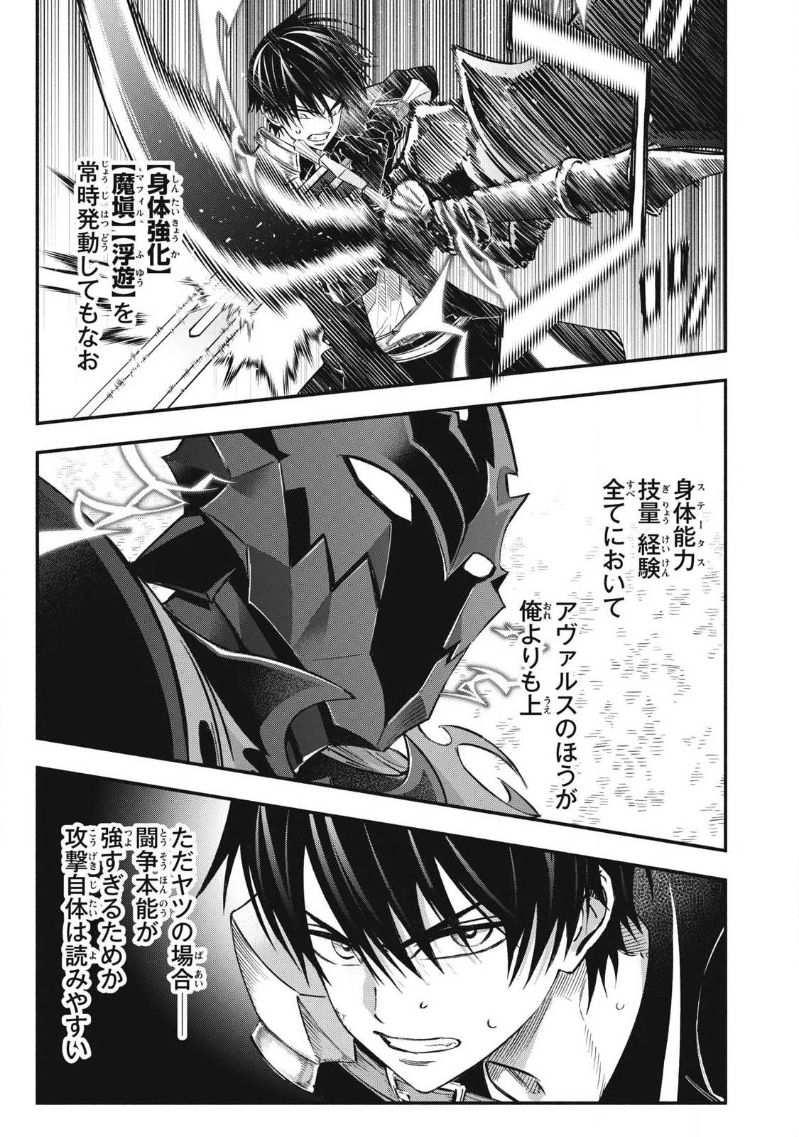 ゲーム中盤で死ぬ悪役貴族に転生したので、外れスキル【テイム】を駆使して最強を目指してみた 第56話 - 7