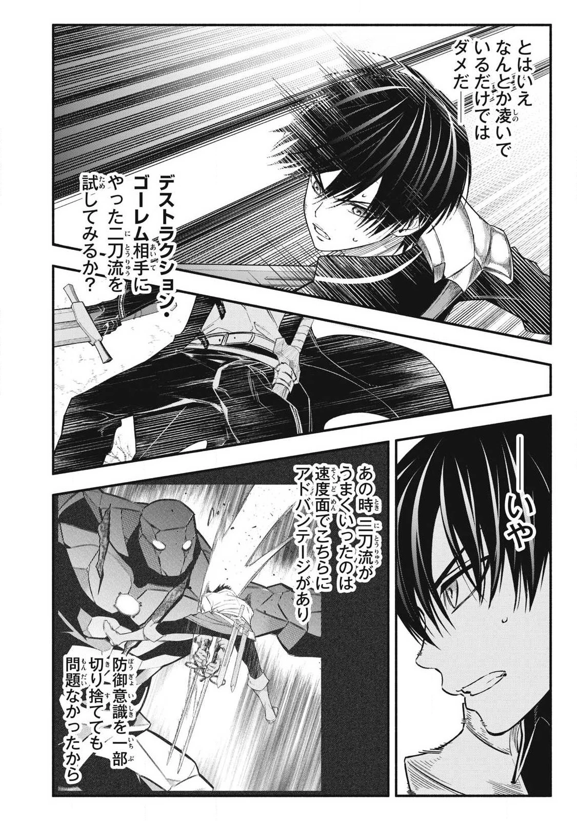 ゲーム中盤で死ぬ悪役貴族に転生したので、外れスキル【テイム】を駆使して最強を目指してみた 第56話 - 8