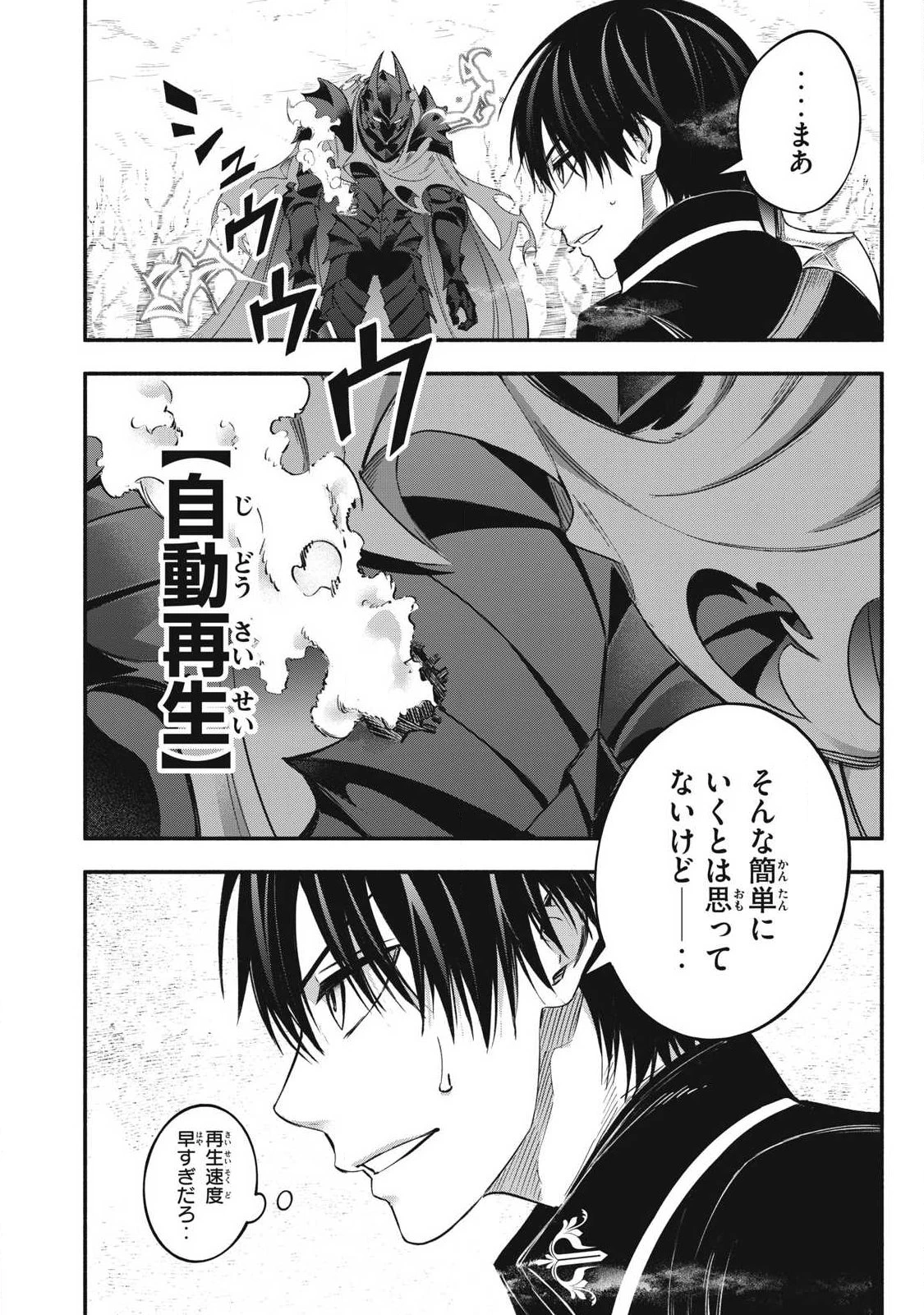 ゲーム中盤で死ぬ悪役貴族に転生したので、外れスキル【テイム】を駆使して最強を目指してみた 第56話 - 16