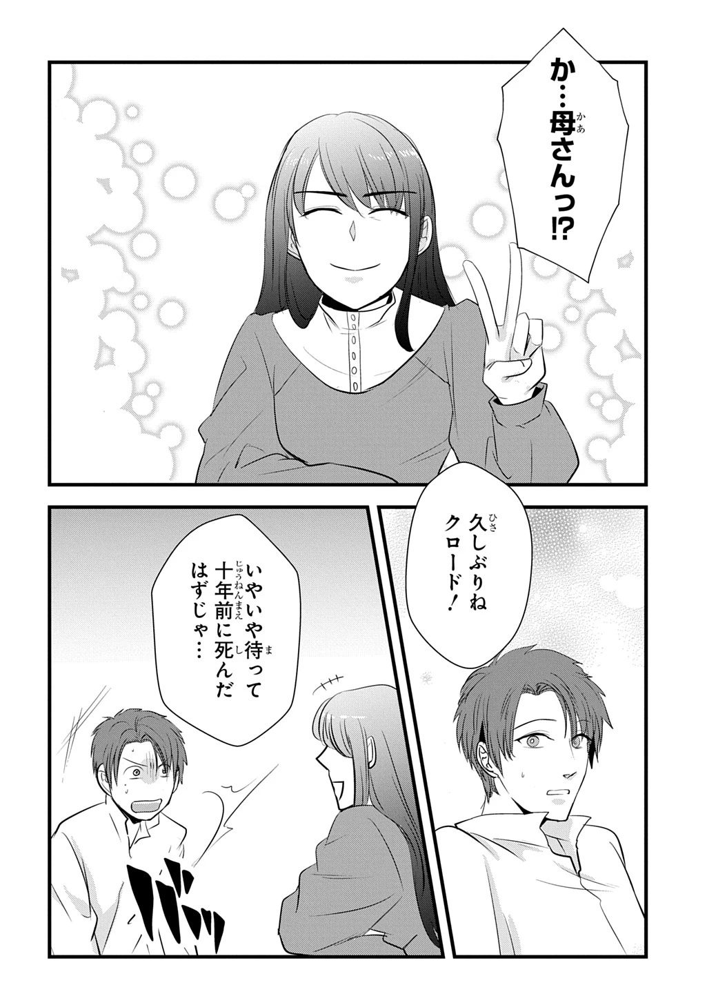 わかっていますよ旦那さま。どうせ「愛する人ができた」と言うんでしょ?～ドアマットヒロイン、頭をぶつけた拍子に前世が大阪のオバチャンだった事を思い出す～ THE COMIC 第8話 - 10