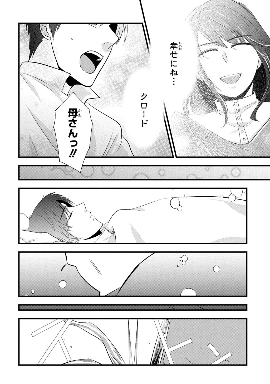 わかっていますよ旦那さま。どうせ「愛する人ができた」と言うんでしょ?～ドアマットヒロイン、頭をぶつけた拍子に前世が大阪のオバチャンだった事を思い出す～ THE COMIC 第8話 - 22