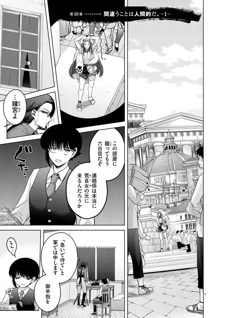 かくて謀反の冬は去り 第10話 - 1