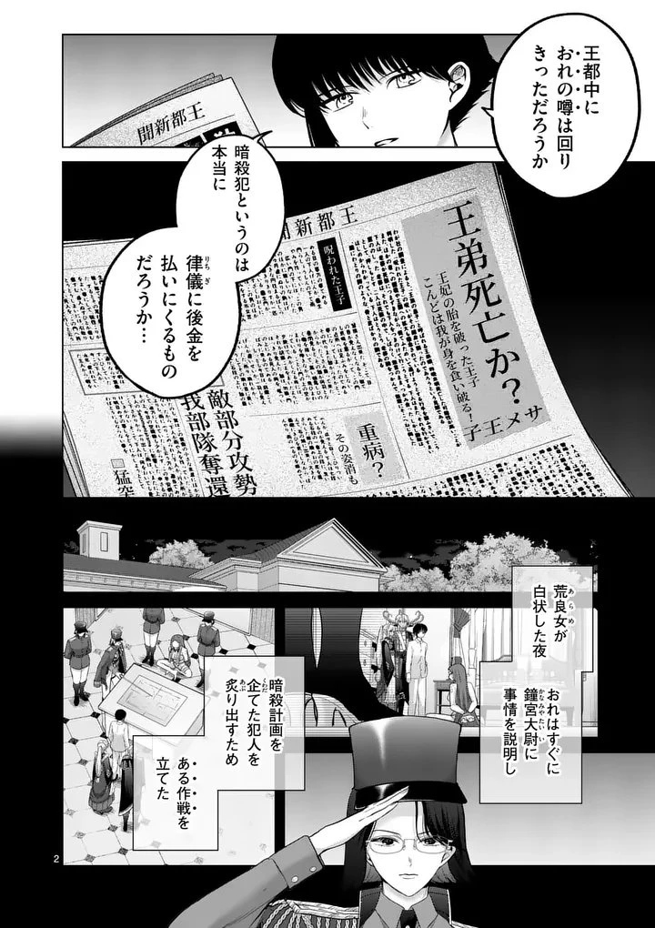 かくて謀反の冬は去り 第10話 - 2